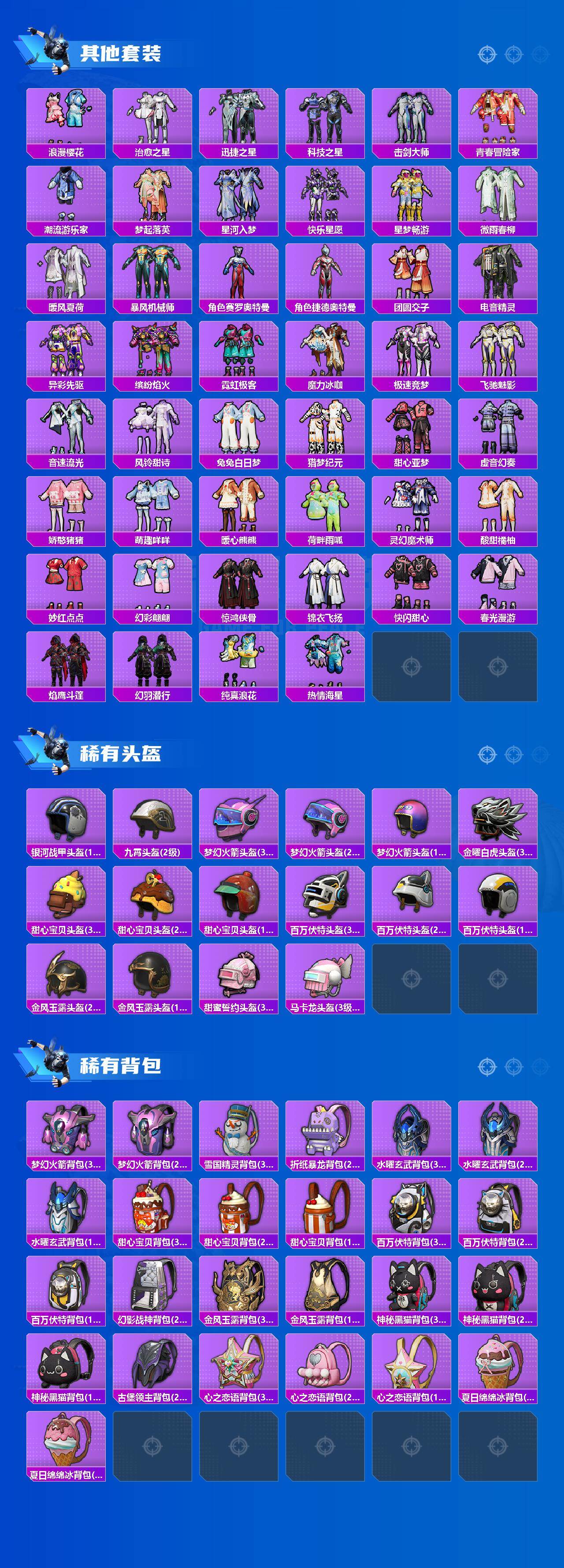 HPLX4175584和平精英账号详情图7 HPLX4175584和平精英账号详情图7