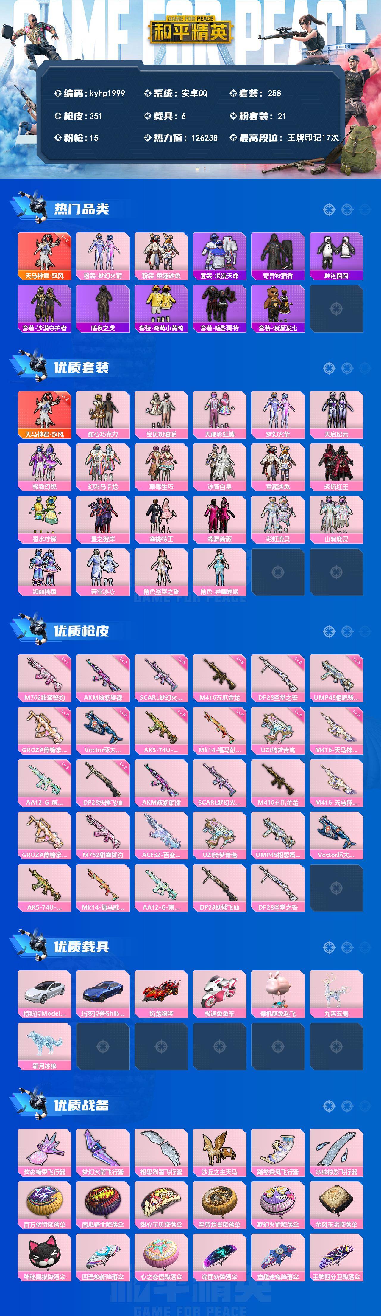 HPLX4175584和平精英账号详情图2 HPLX4175584和平精英账号详情图2