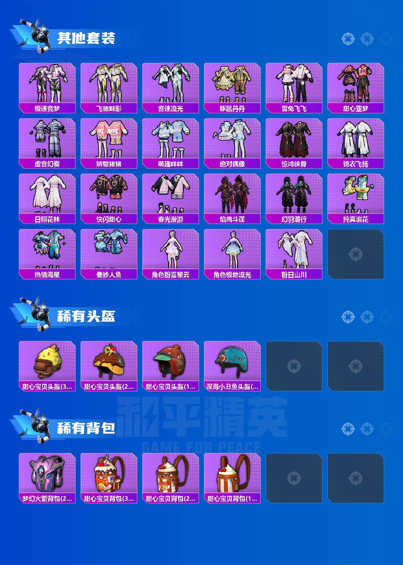 HPLE4175869和平精英账号详情图6