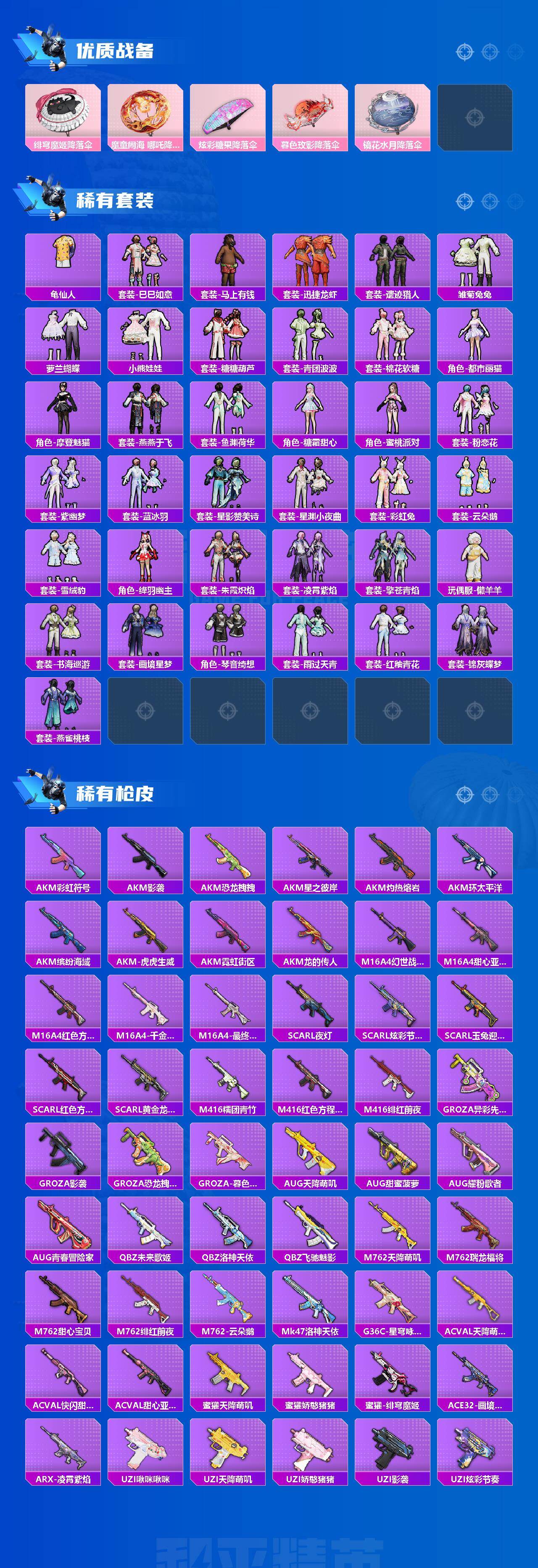 HPLE4175869和平精英账号详情图3