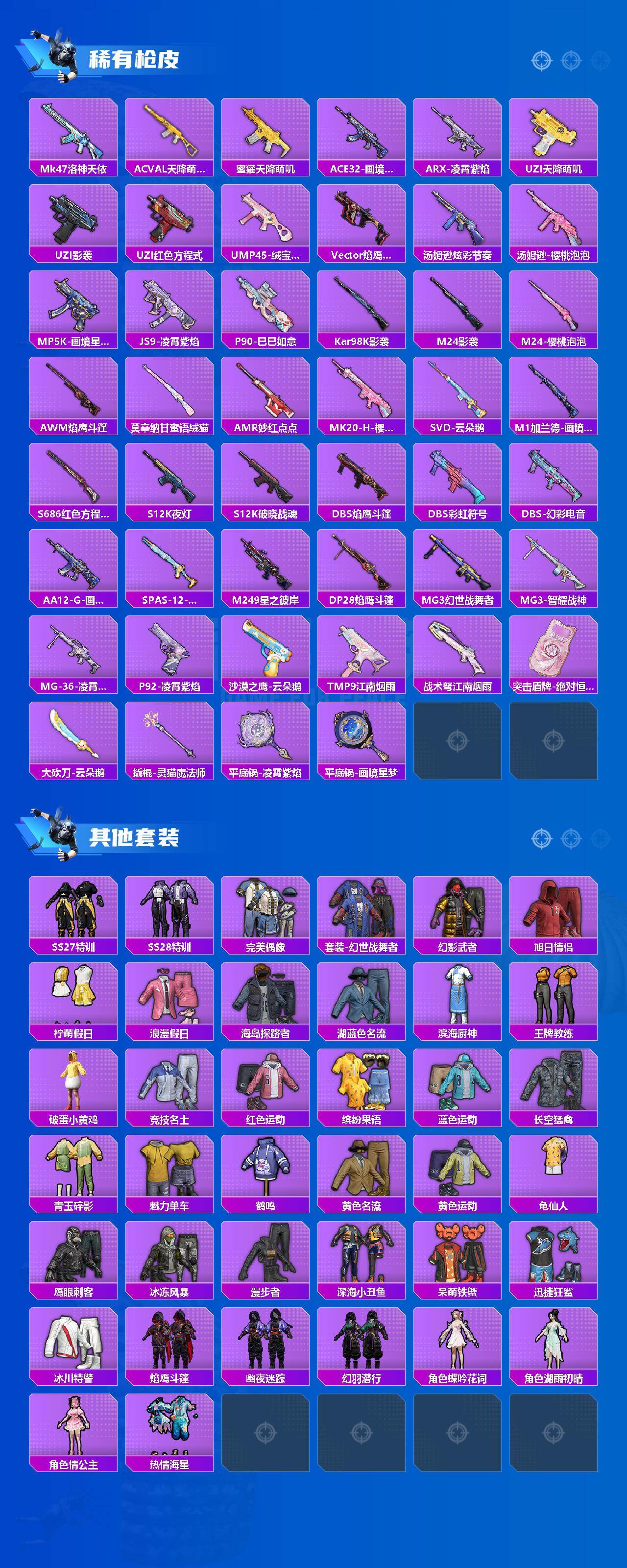 HPLX4175616和平精英账号详情图3 HPLX4175616和平精英账号详情图3