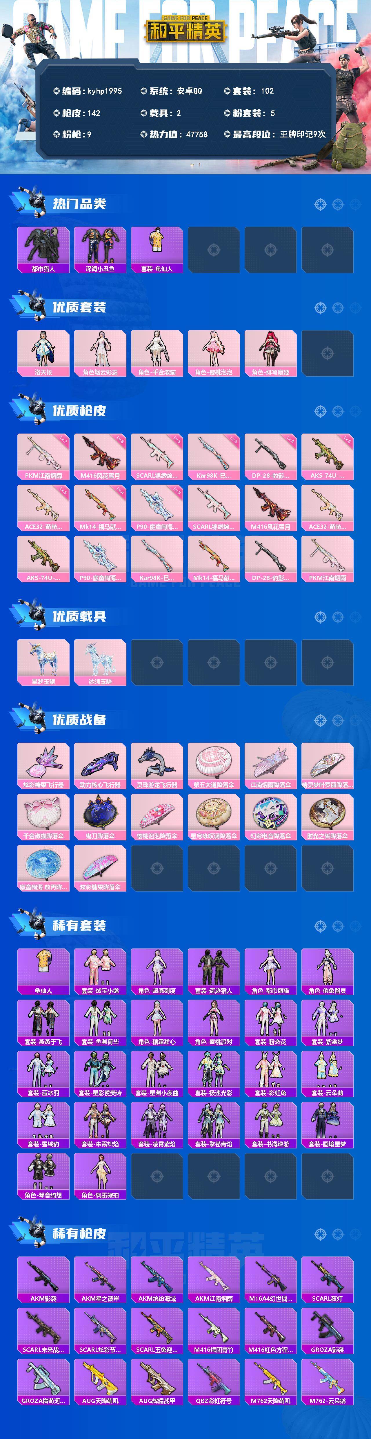 HPLX4175616和平精英账号详情图2 HPLX4175616和平精英账号详情图2