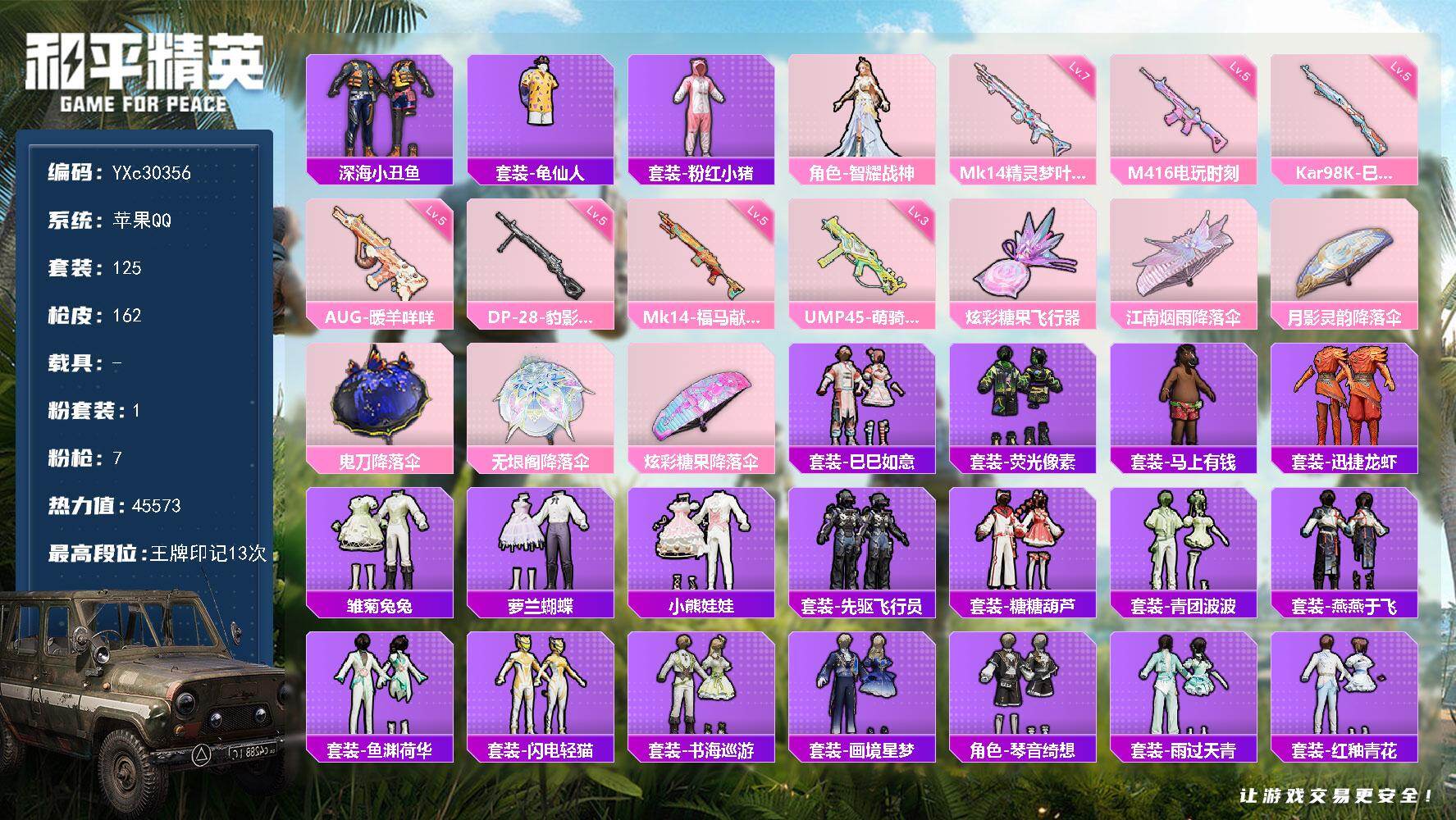 和平精英账号苹果QQ【智耀战神】YXc30356-【无二次协助处理】【因赛季更新游戏段付以上号为准!】
 苹果Q-1稀有1粉装7特效枪7热门125套装162枪皮  13印记 历史绝世王牌20星 
【1稀有】 M416-黄