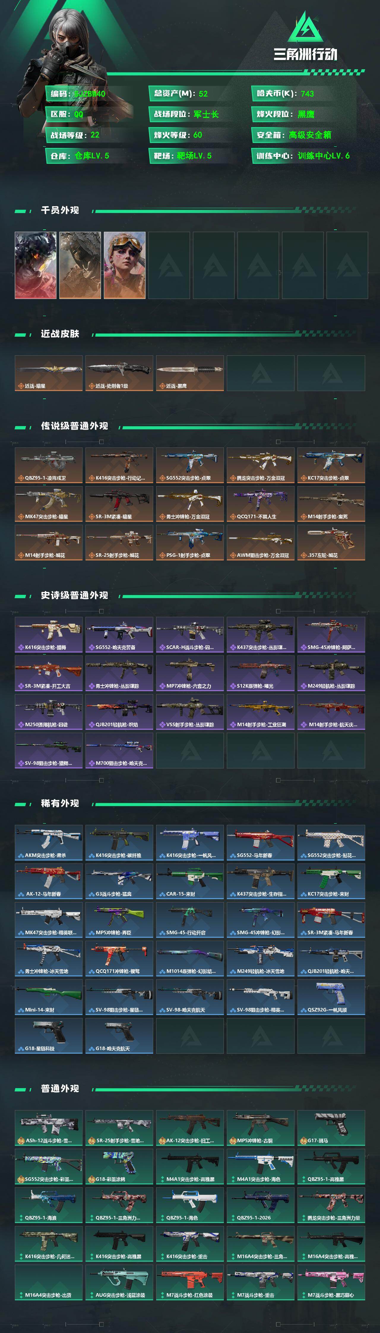 SJZEY498835三角洲行动账号详情图2