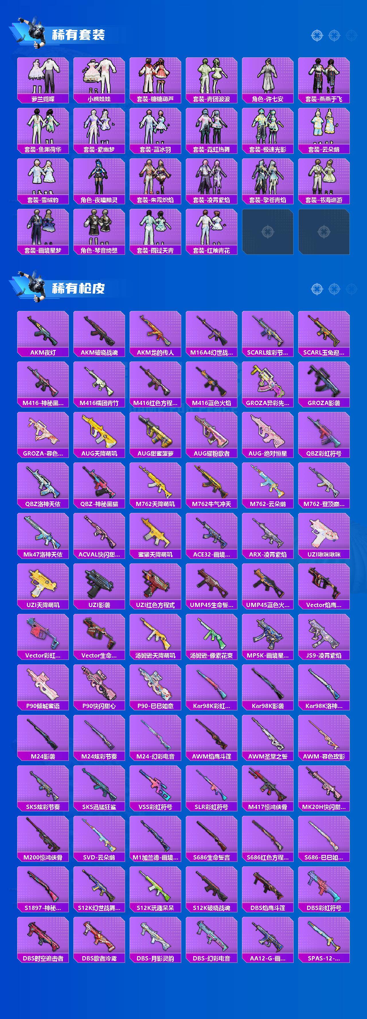 HPLX4175634和平精英账号详情图3 HPLX4175634和平精英账号详情图3