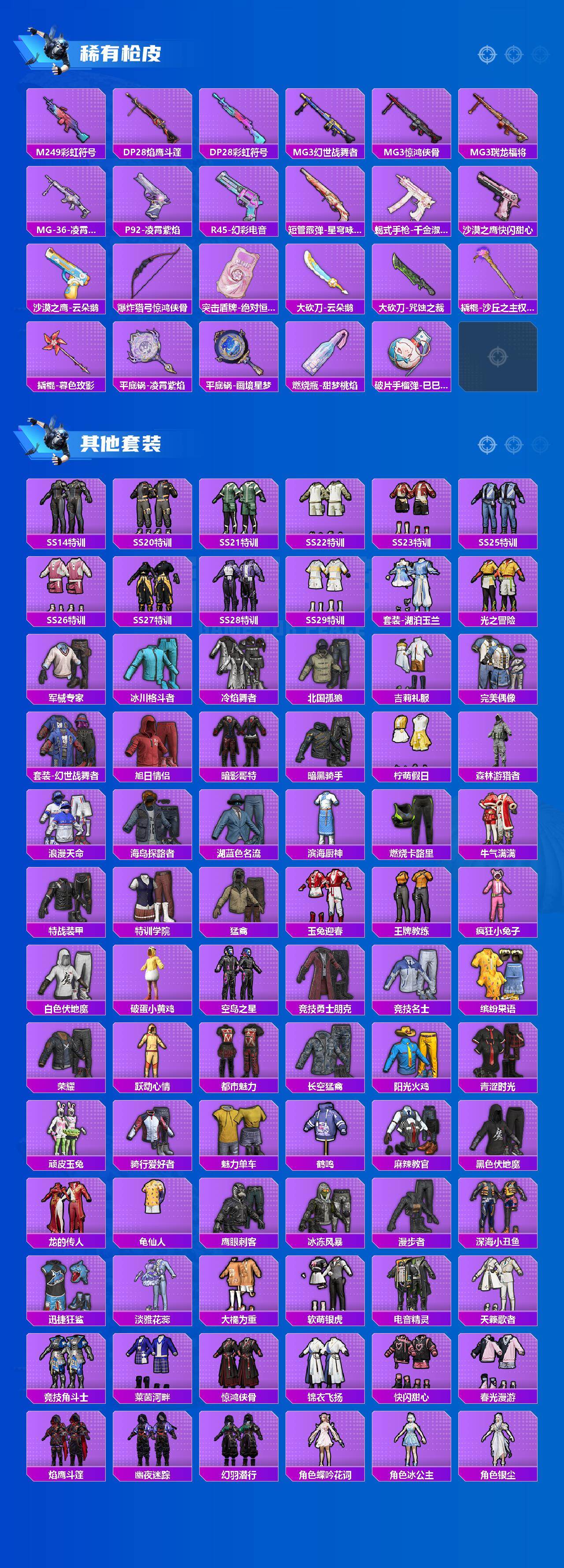 HPLX4175634和平精英账号详情图4 HPLX4175634和平精英账号详情图4