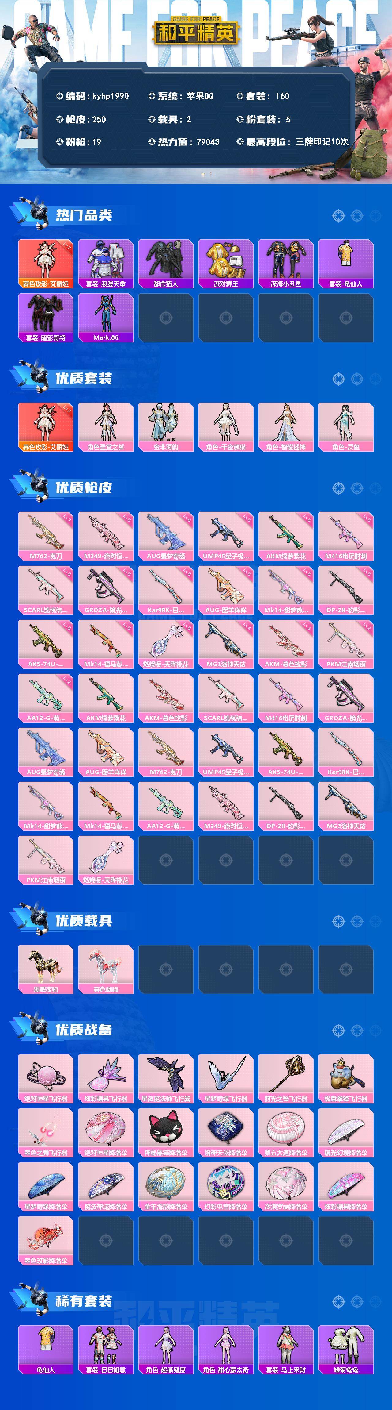 HPLX4175634和平精英账号详情图2 HPLX4175634和平精英账号详情图2