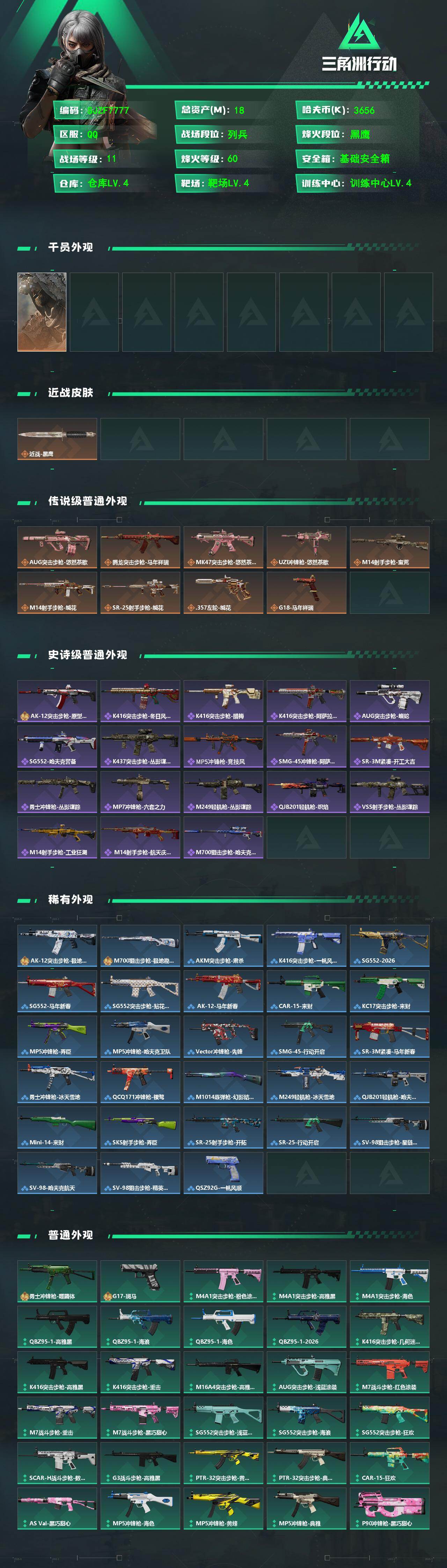 SJZEY498904三角洲行动账号详情图2