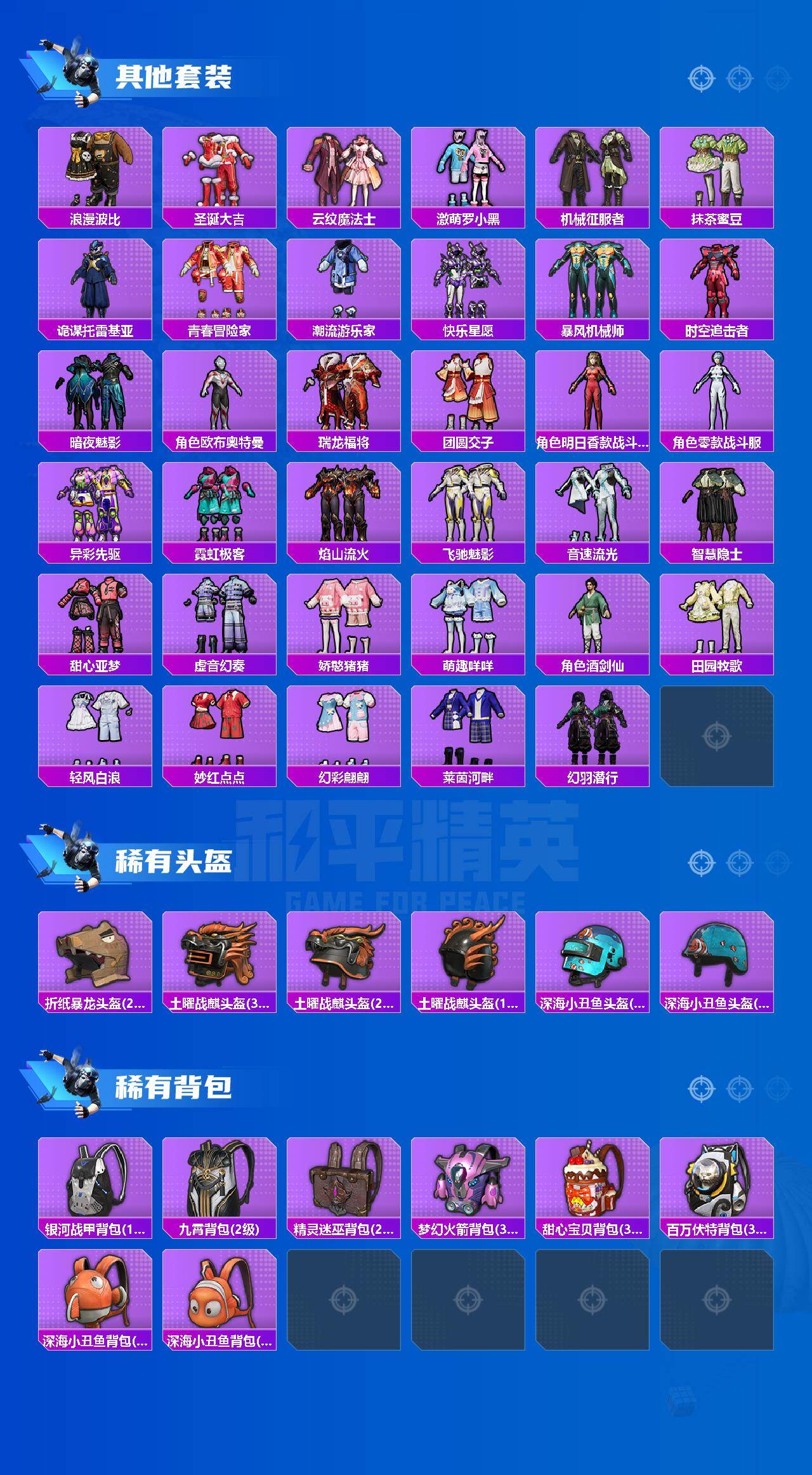 HPQYYX4175647和平精英账号详情图5 HPQYYX4175647和平精英账号详情图5