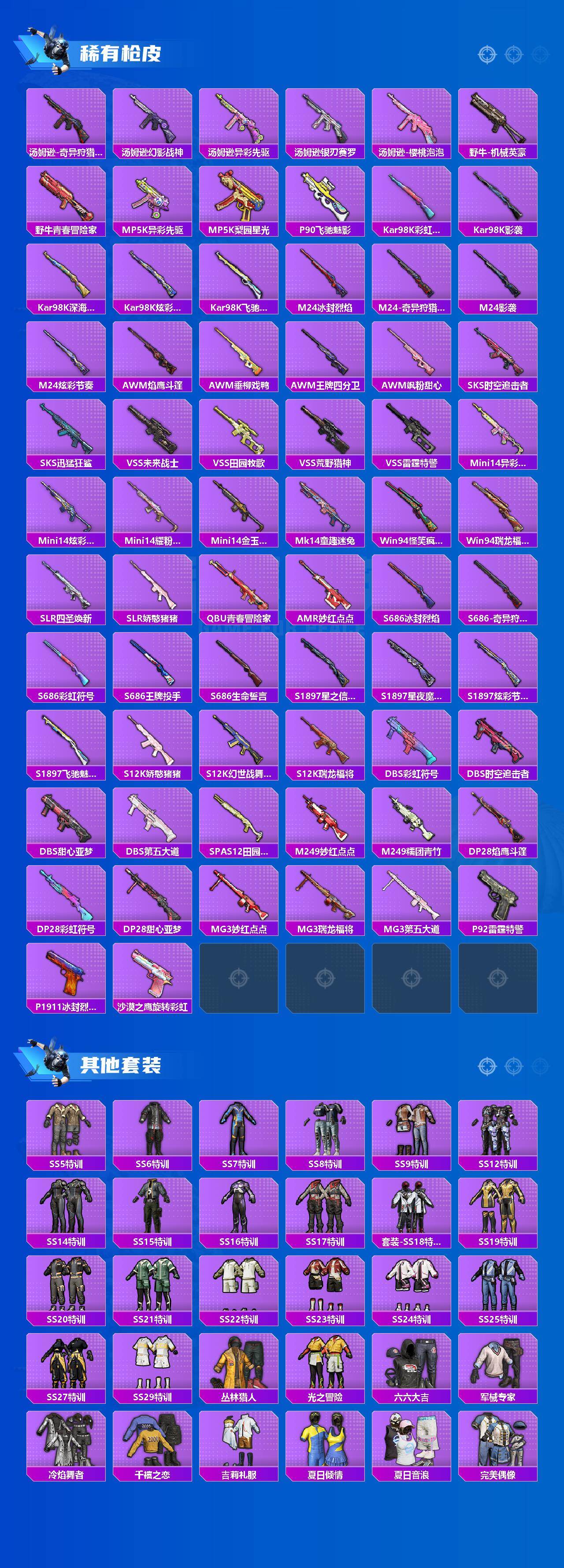 HPQYYX4175647和平精英账号详情图3 HPQYYX4175647和平精英账号详情图3