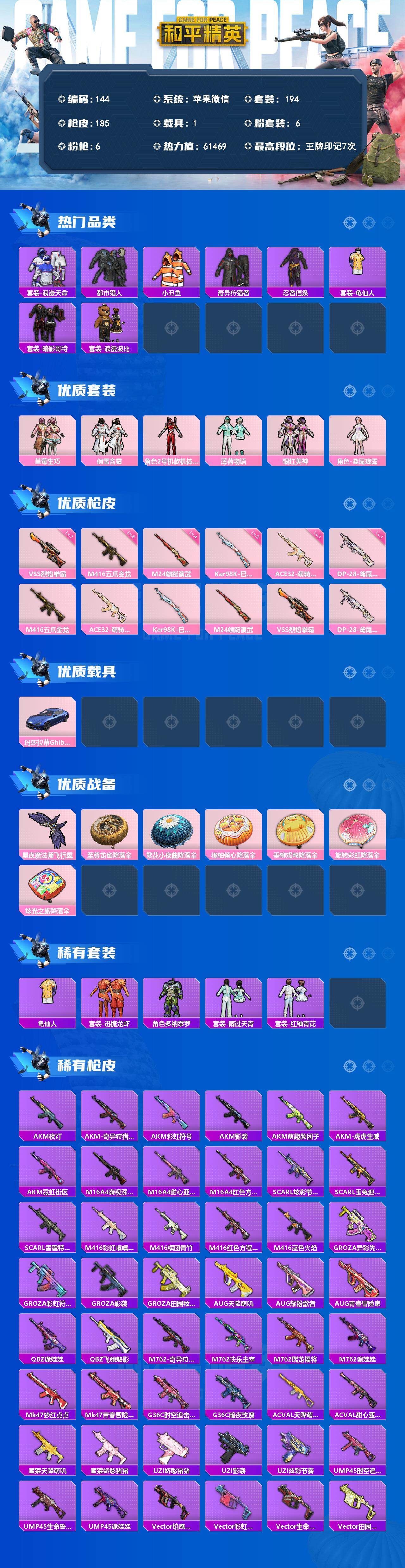 HPQYYX4175647和平精英账号详情图2 HPQYYX4175647和平精英账号详情图2