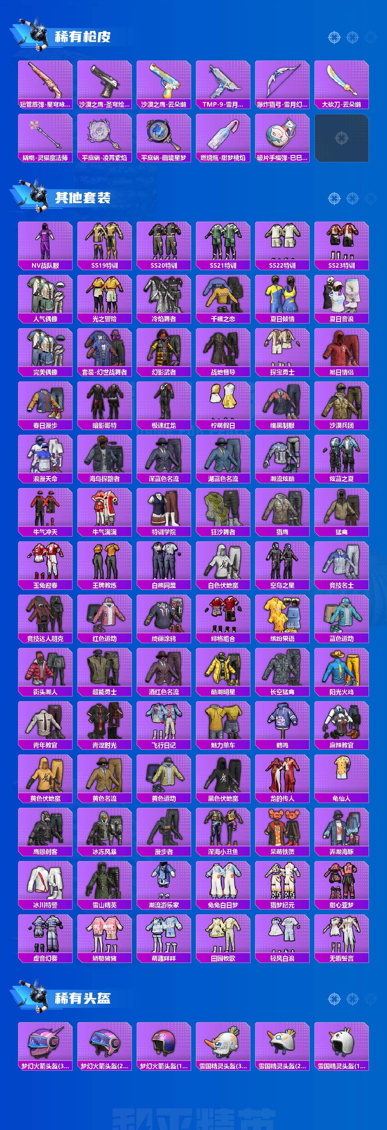 HPLX4175906和平精英账号详情图4 HPLX4175906和平精英账号详情图4