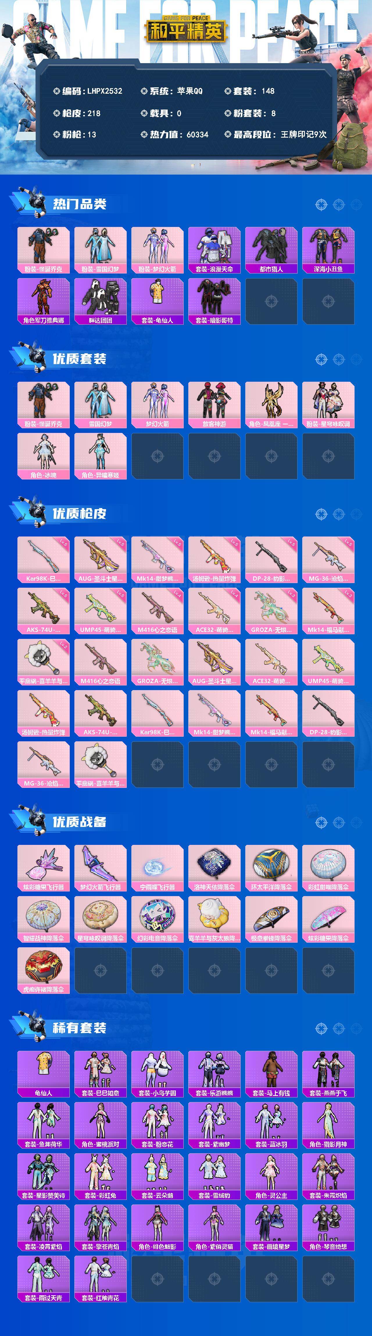 HPLX4175906和平精英账号详情图2 HPLX4175906和平精英账号详情图2