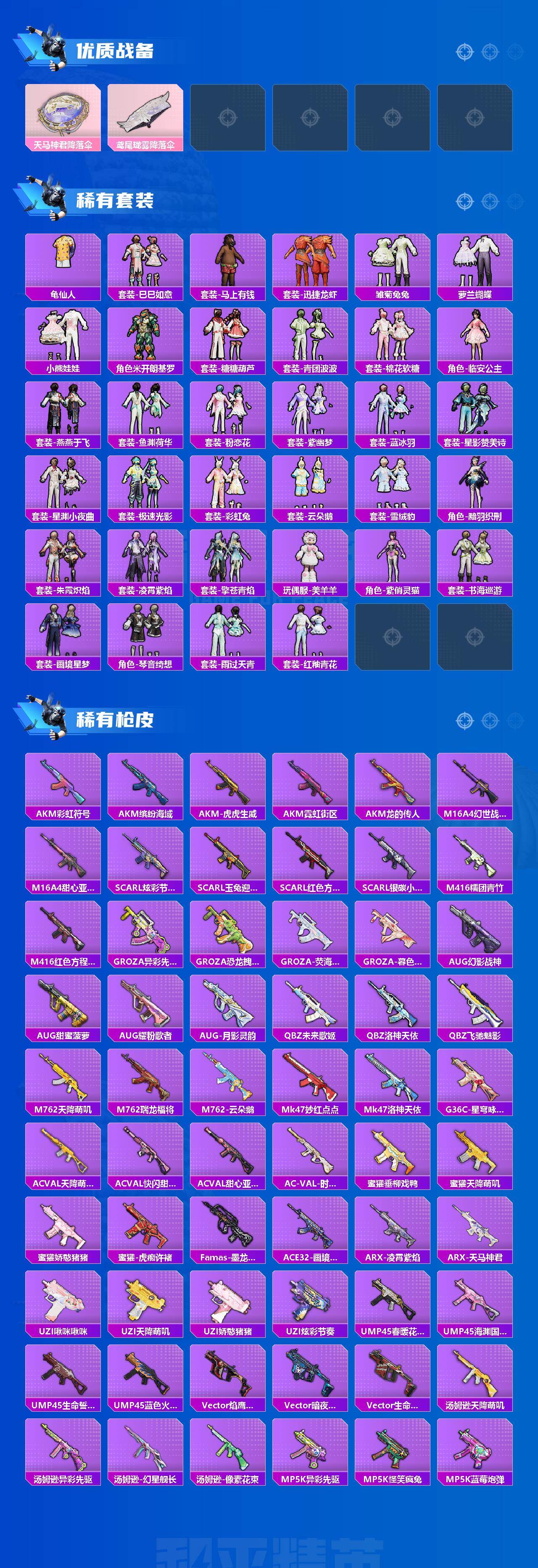 HPQYYX4175652和平精英账号详情图3 HPQYYX4175652和平精英账号详情图3