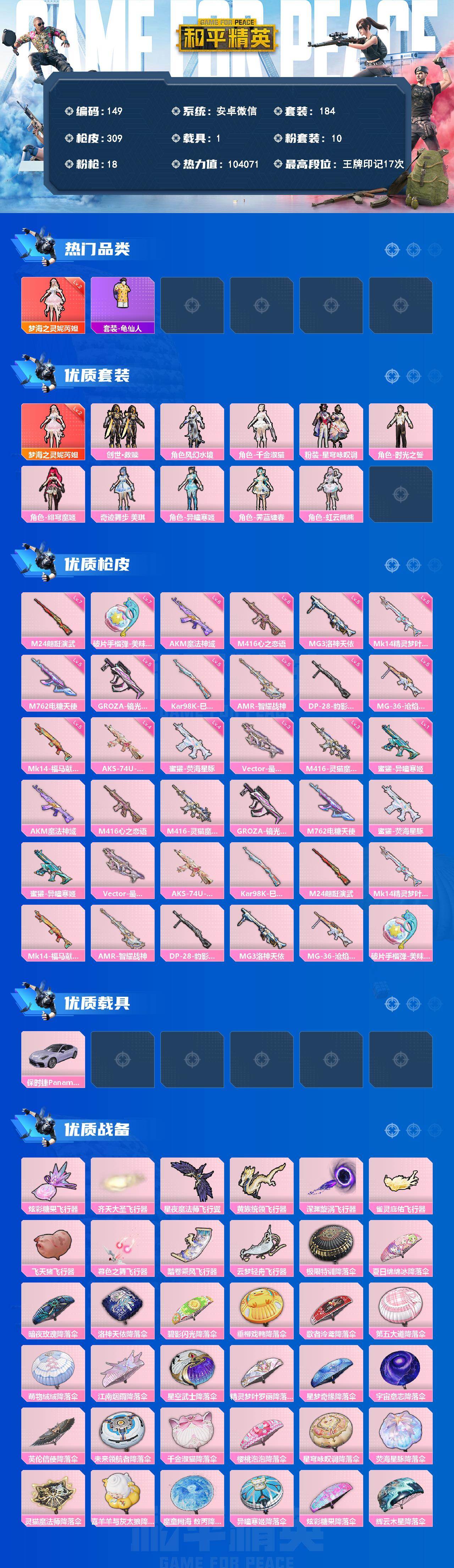 HPQYYX4175652和平精英账号详情图2 HPQYYX4175652和平精英账号详情图2