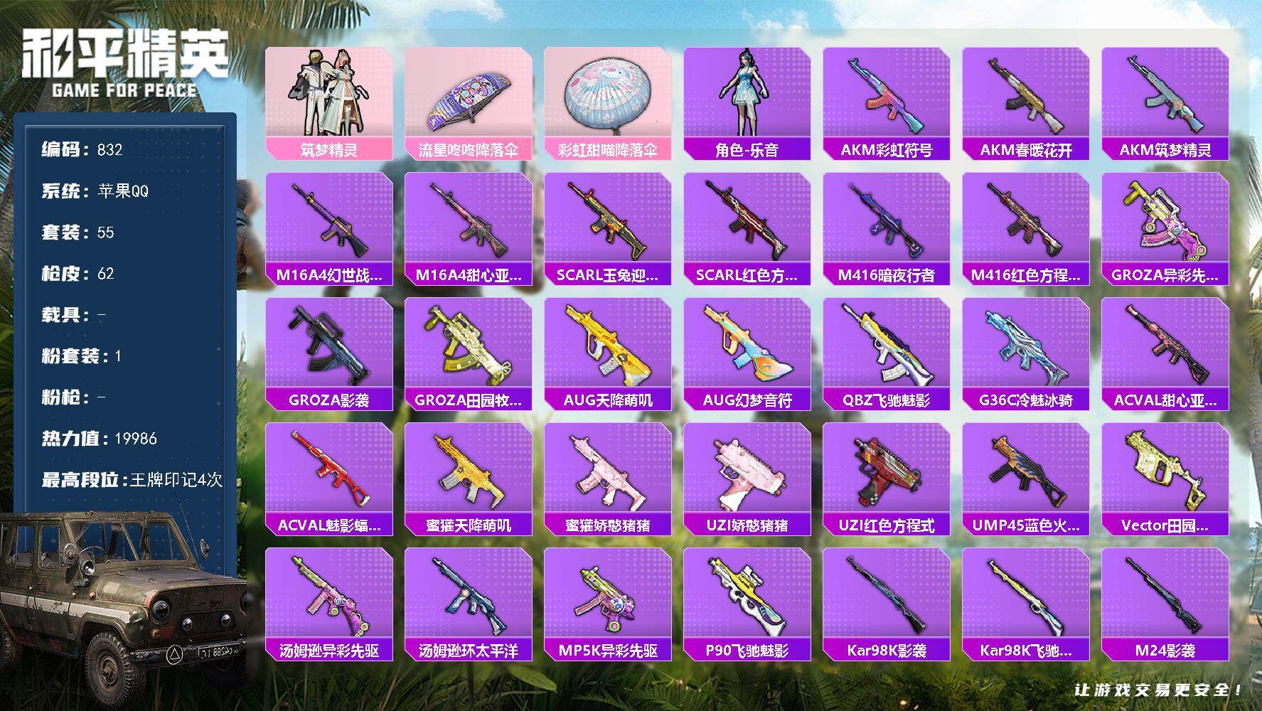 HPJZ4175653和平精英账号详情图5