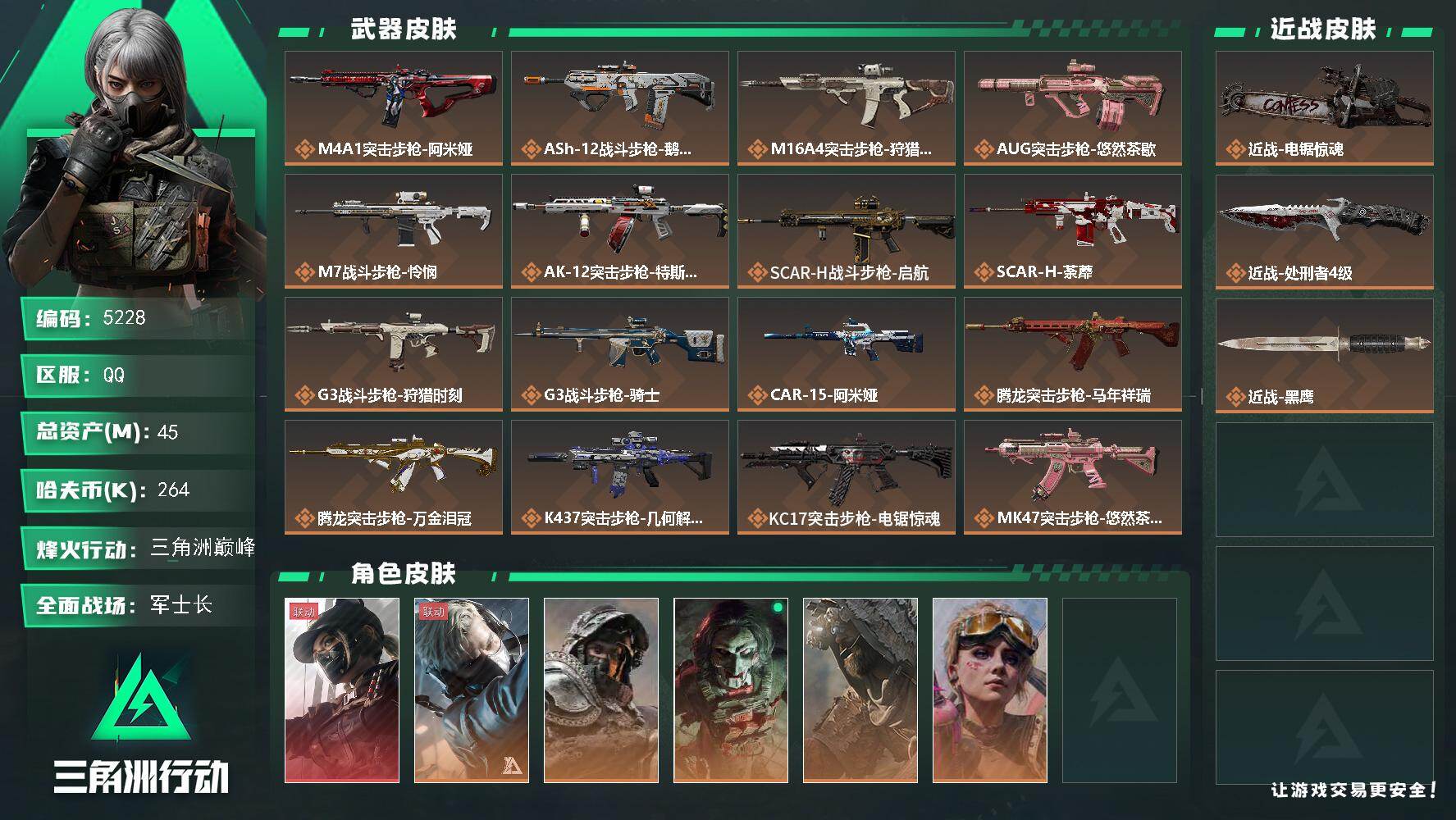 SJZQM499175三角洲行动账号详情图3