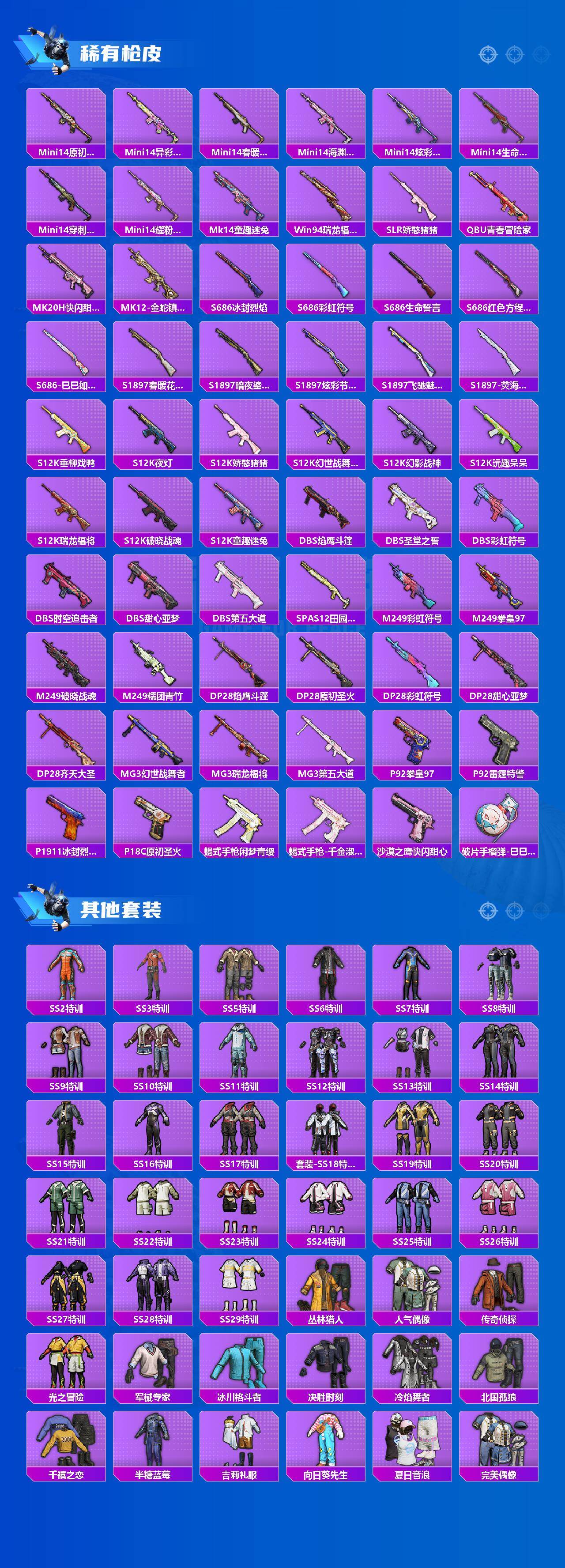 HPQM4175748和平精英账号详情图5 HPQM4175748和平精英账号详情图5