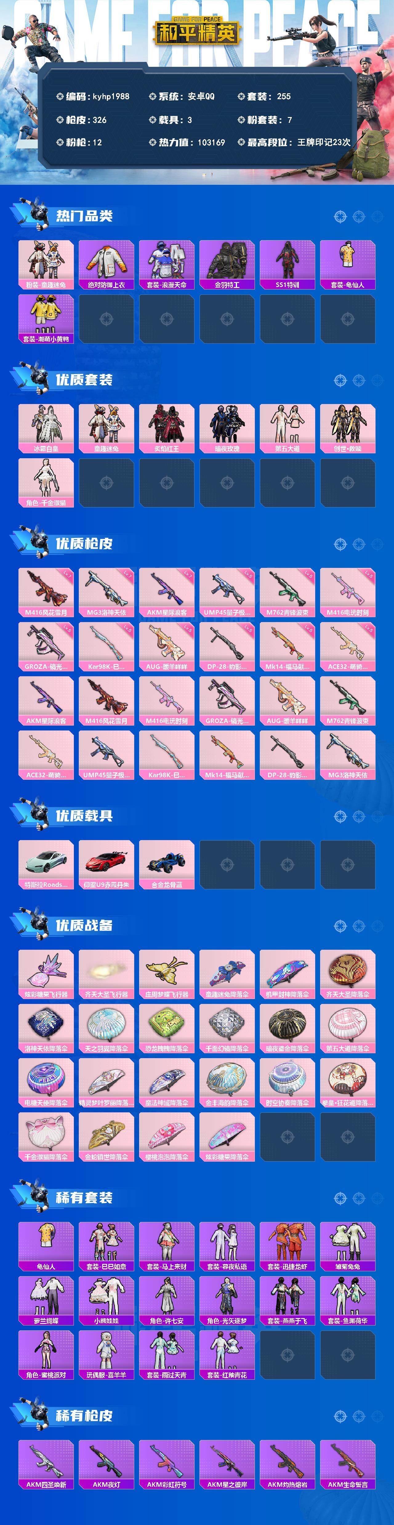 HPQM4175748和平精英账号详情图3 HPQM4175748和平精英账号详情图3