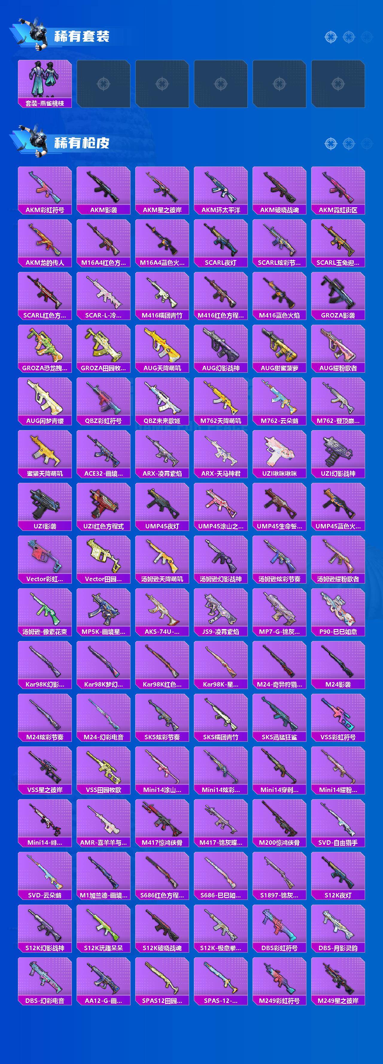 HPQM4175784和平精英账号详情图4 HPQM4175784和平精英账号详情图4