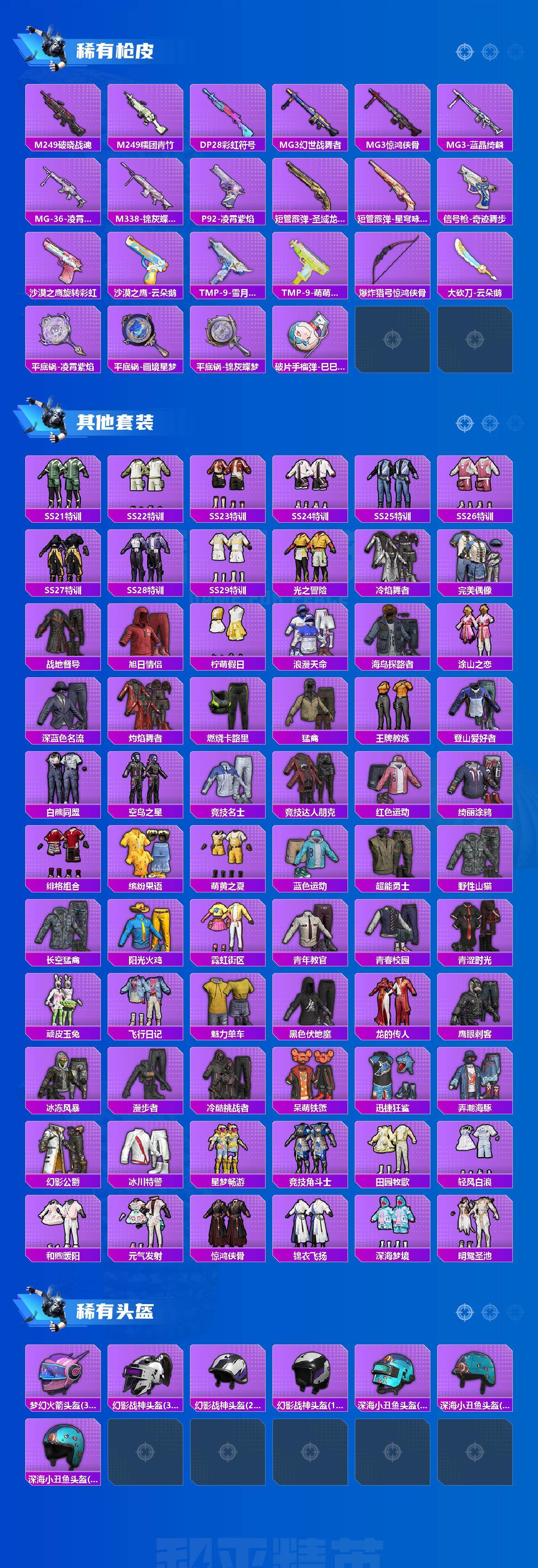 HPQM4175784和平精英账号详情图5 HPQM4175784和平精英账号详情图5