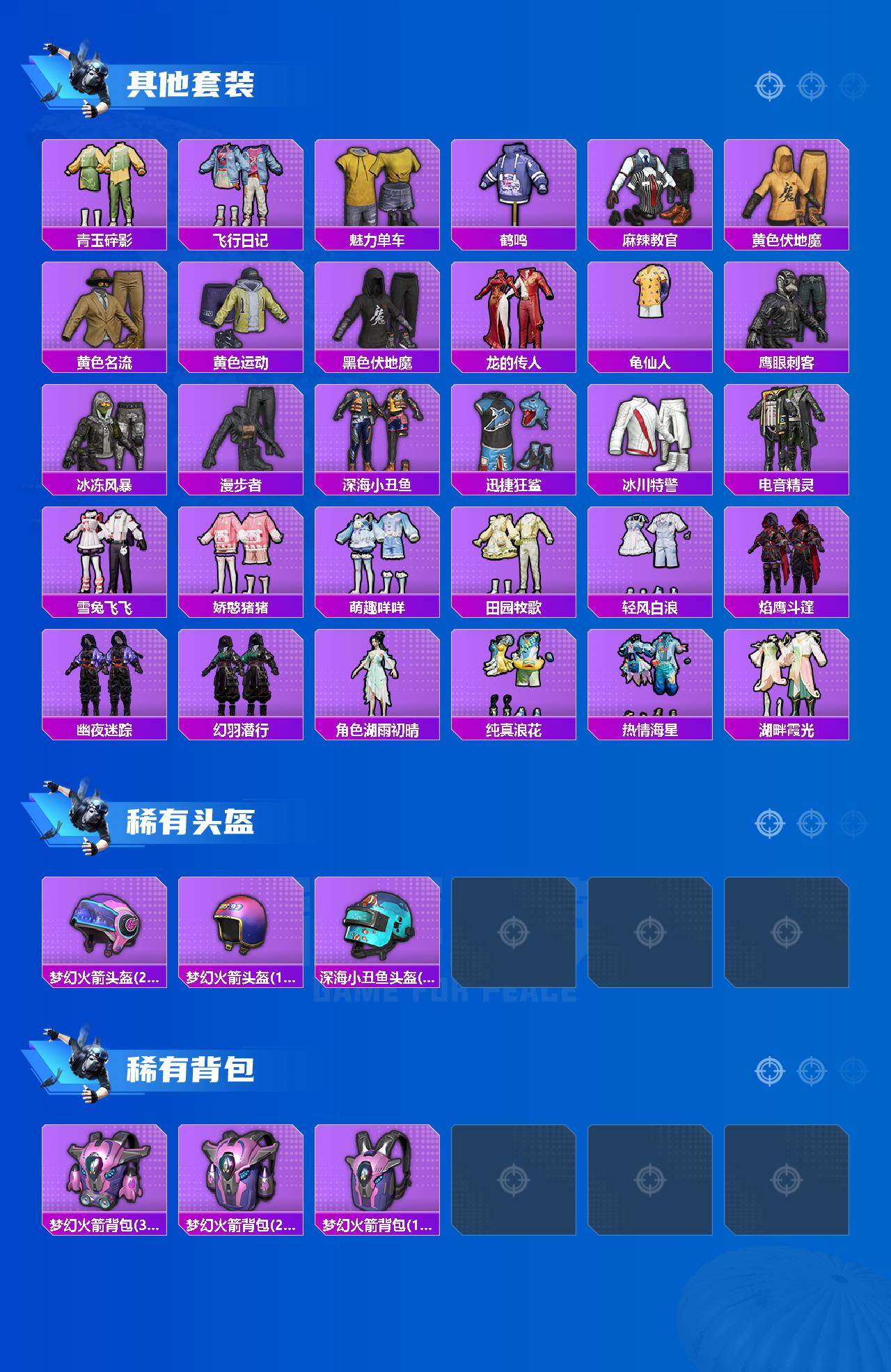 HPLX4175685和平精英账号详情图4 HPLX4175685和平精英账号详情图4