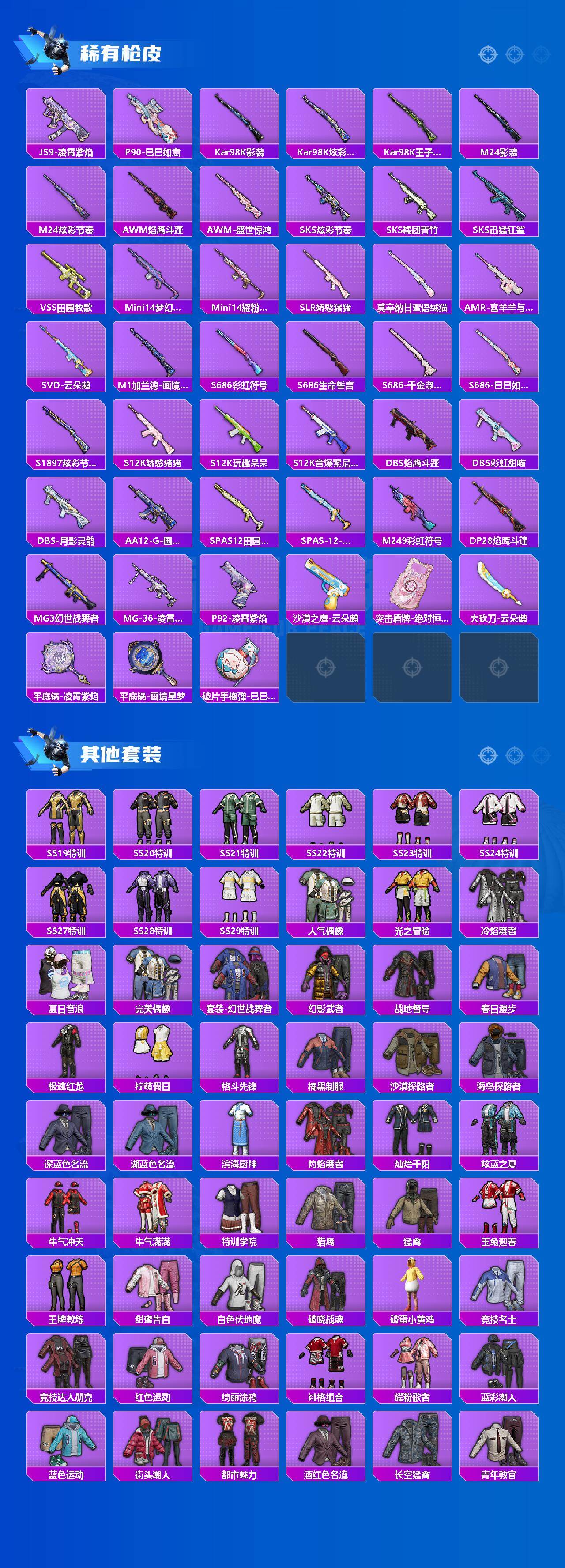 HPLX4175685和平精英账号详情图3 HPLX4175685和平精英账号详情图3