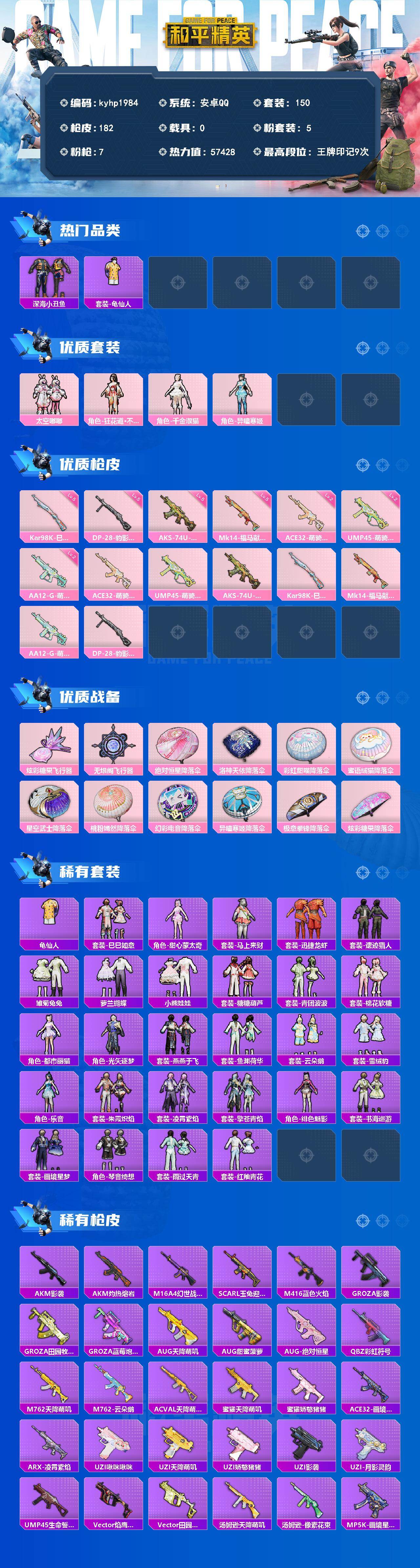 HPLX4175685和平精英账号详情图2 HPLX4175685和平精英账号详情图2