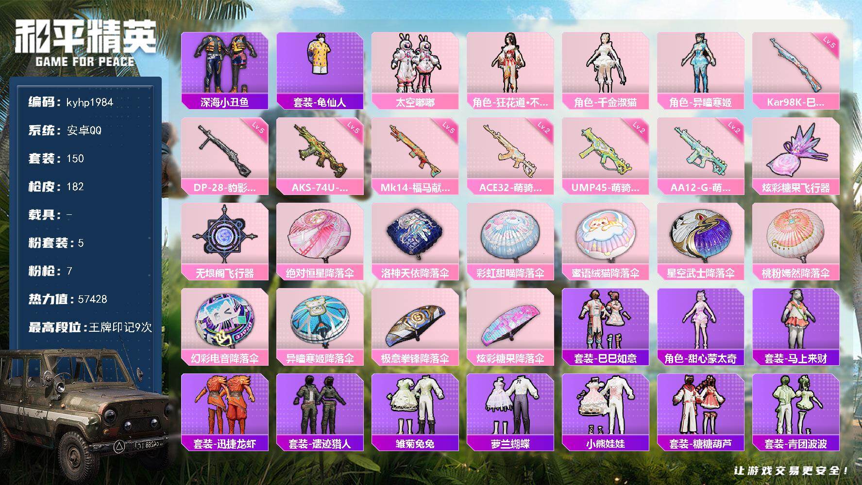 HPLX4175685和平精英账号详情图5 HPLX4175685和平精英账号详情图5