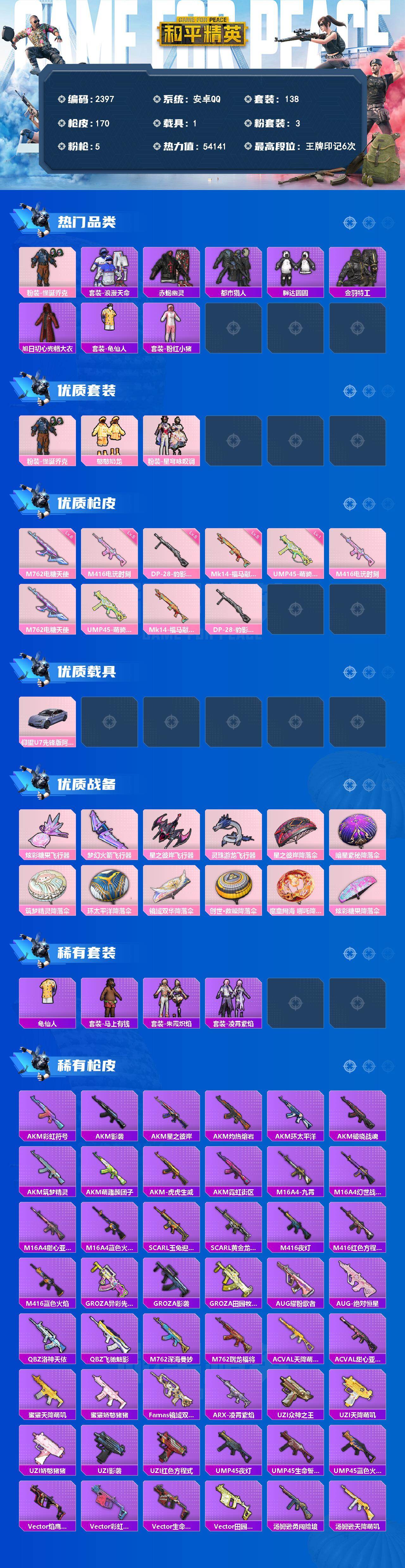 HPQM4175865和平精英账号详情图3