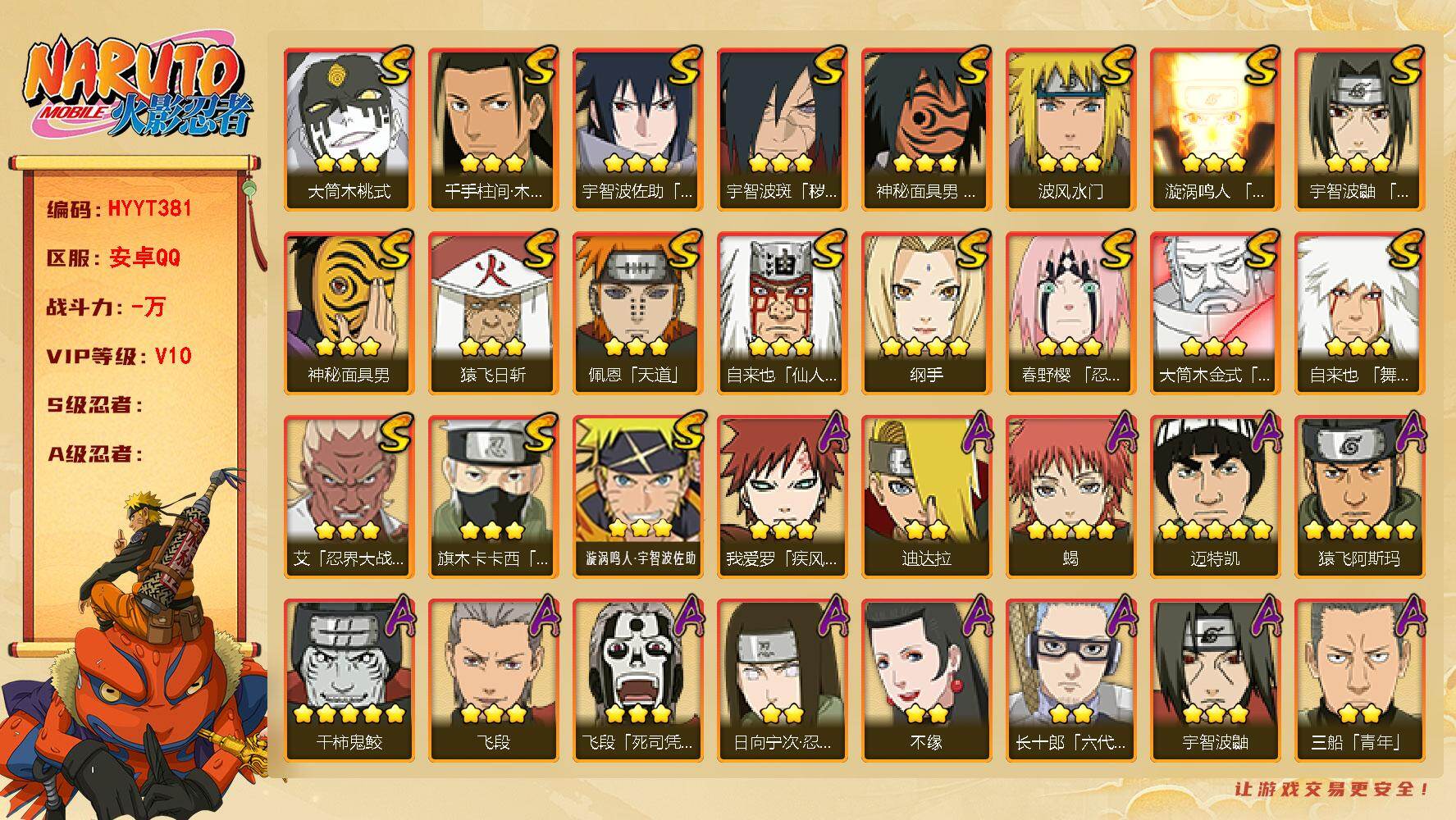 火影忍者账号安卓QQ【HYYT381】VIP等级V10/S忍数量19/A忍数量28/2星日向宁次「忍界大战」/3星宇智波佐助「永恒万花筒」/3星大筒木金式/5星猿飞阿斯玛/3星旗木卡卡西「须佐能乎」/2星长门「青年」/