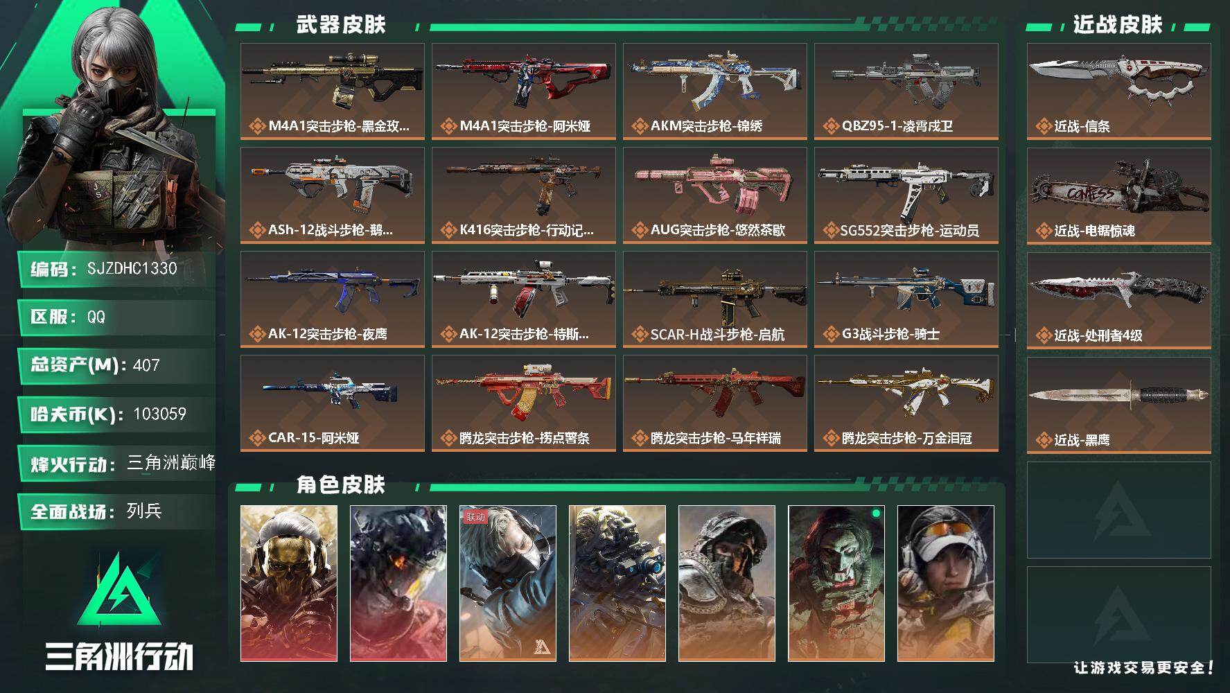 三角洲行动账号QQ【SJZDHC1330】DHC20018  2红皮/信条 407m总资产-103059k哈夫币-60