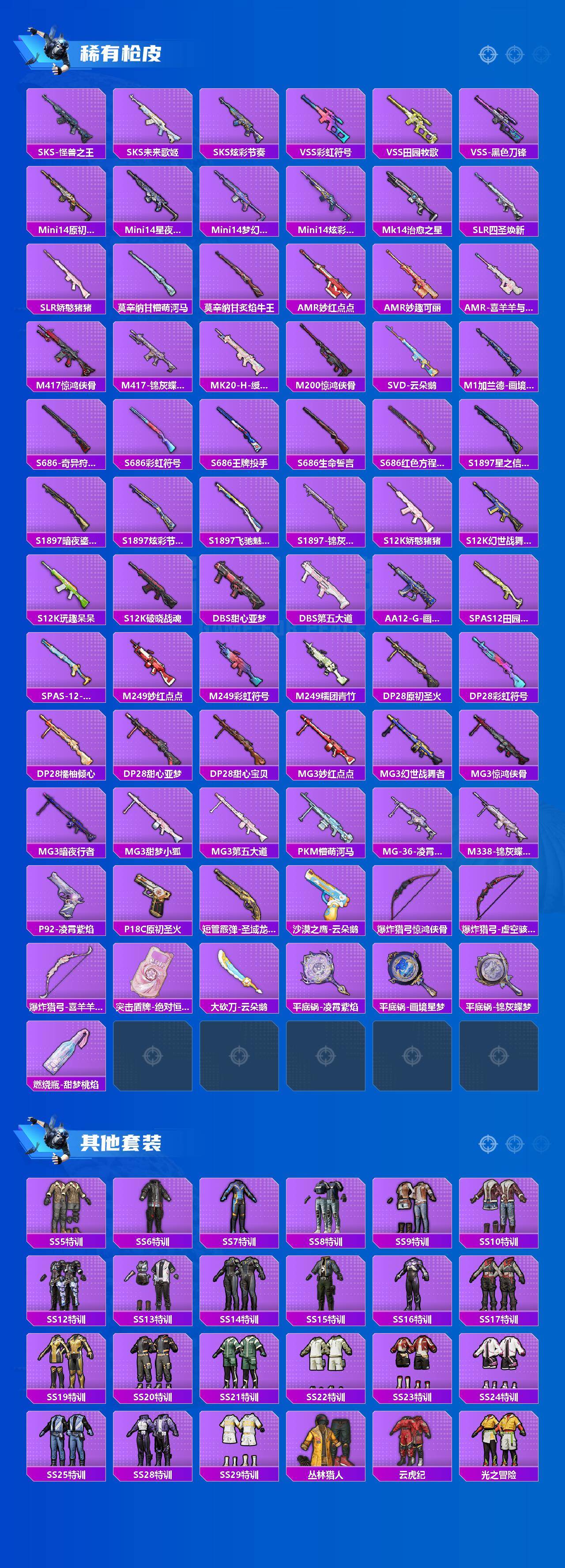 HPQM4175743和平精英账号详情图5