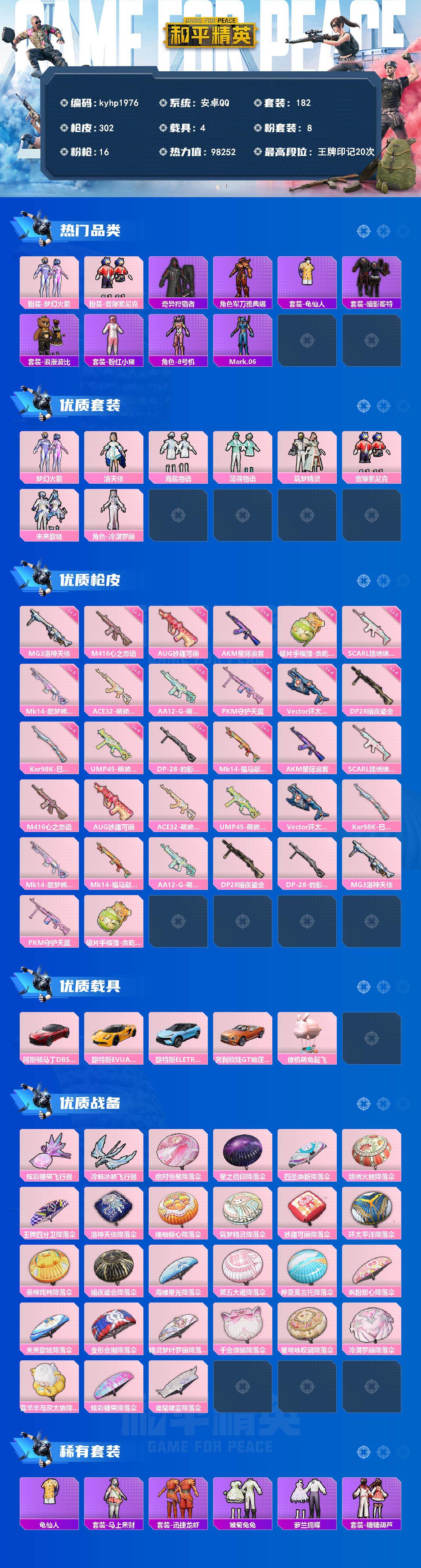 HPQM4175743和平精英账号详情图3