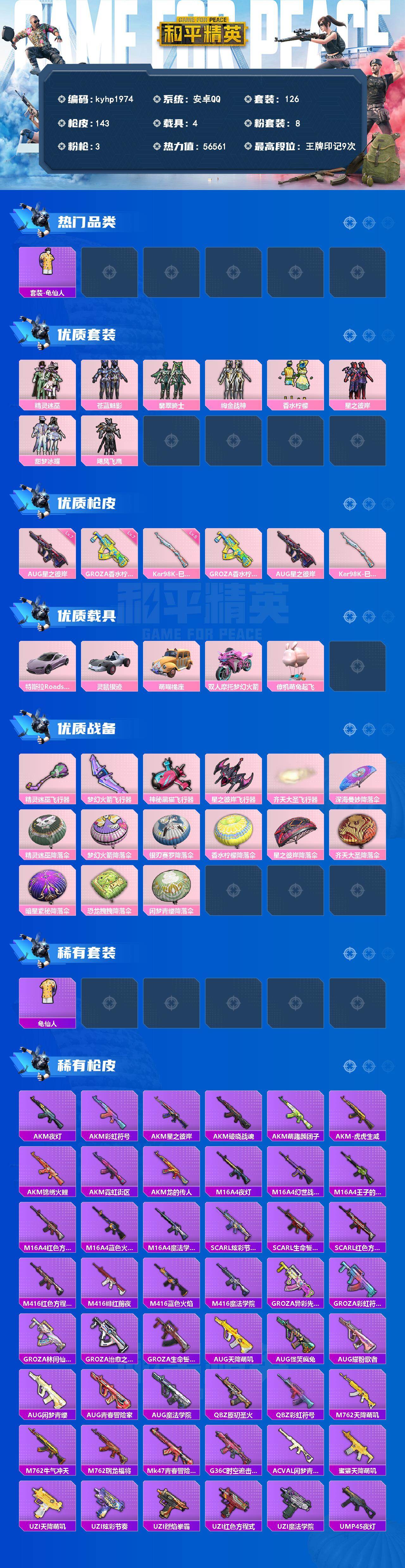 HPQM4175744和平精英账号详情图3