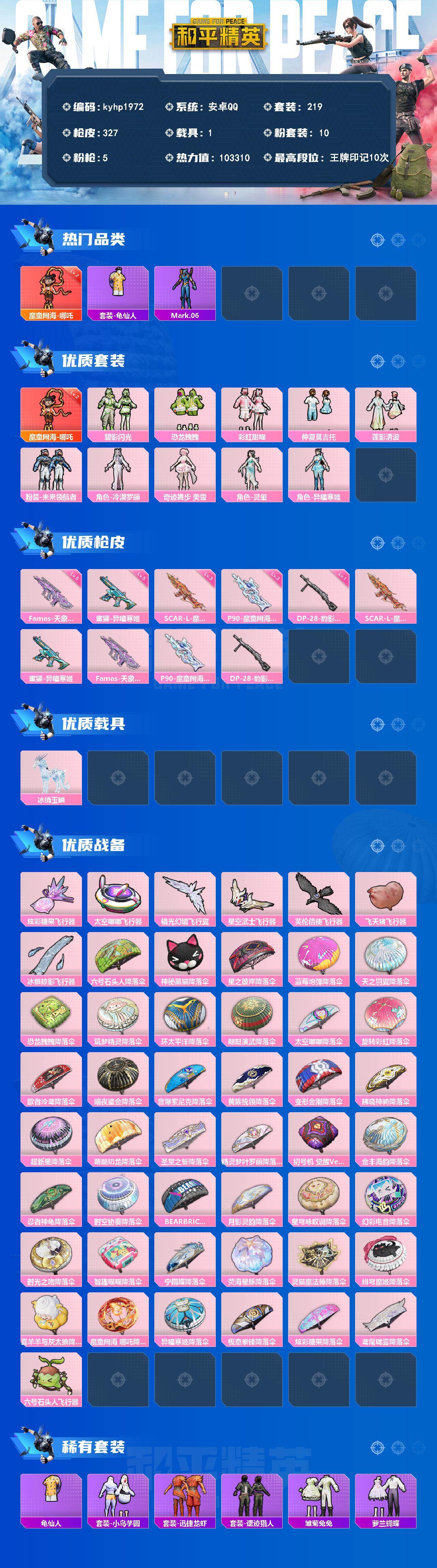 HPLX4175717和平精英账号详情图2