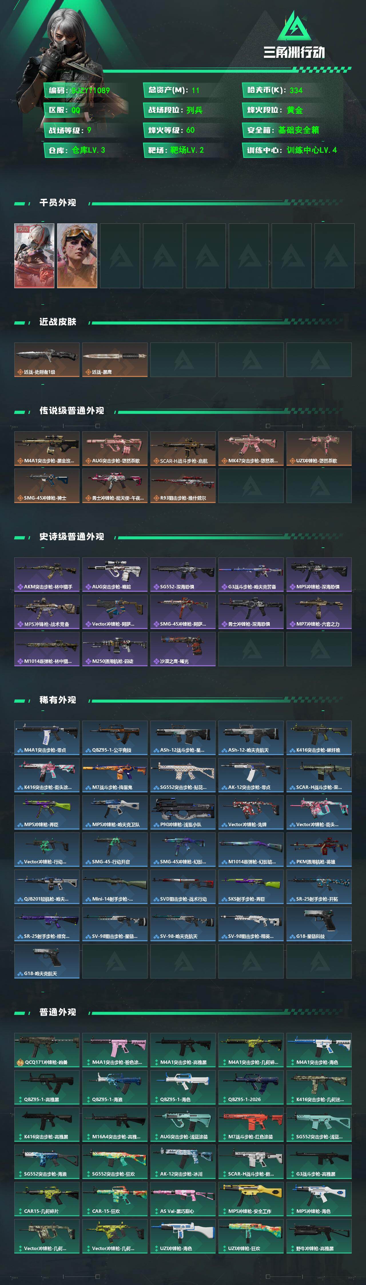 SJZEY4100343三角洲行动账号详情图2