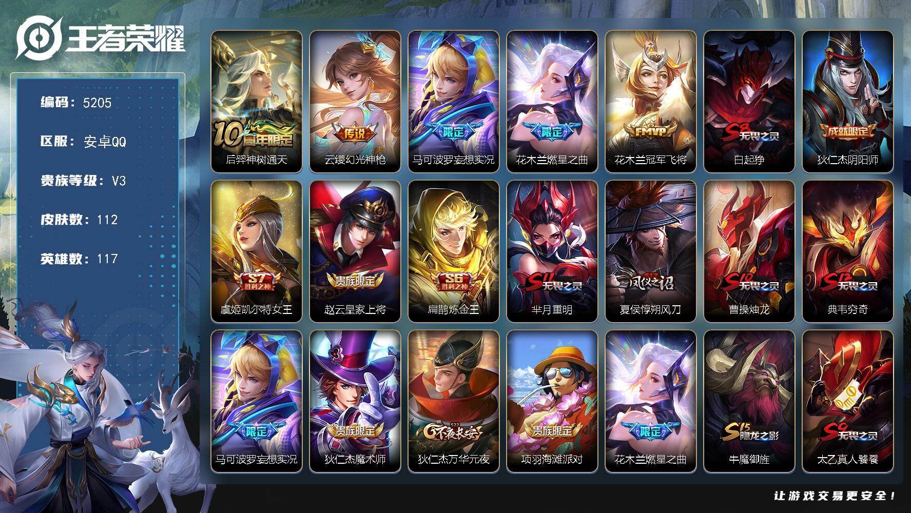 WZJZ4309058王者荣耀账号详情图13