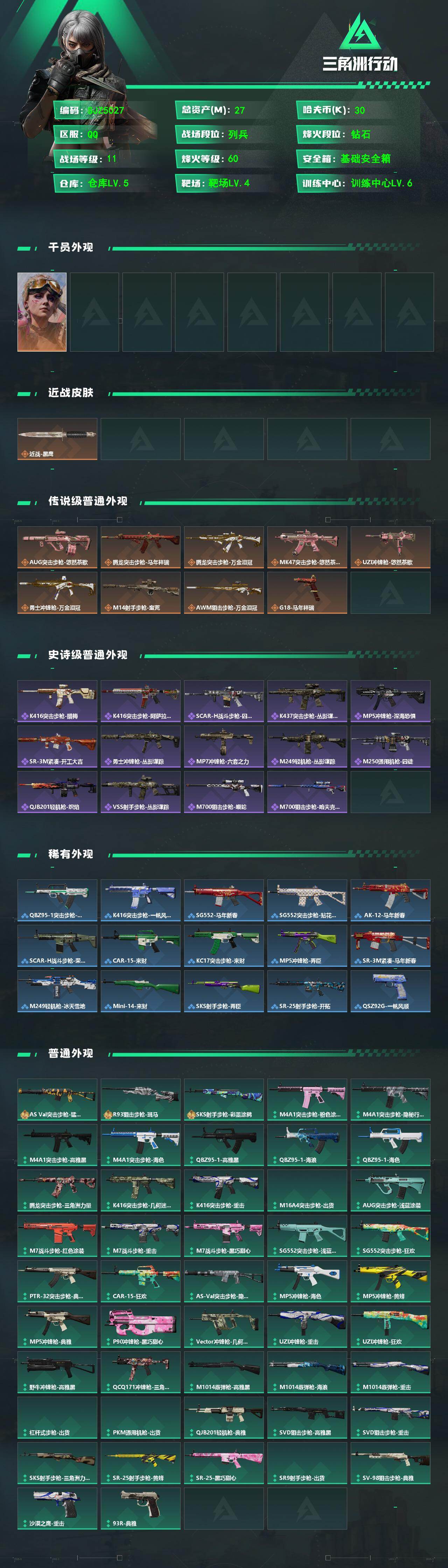 SJZEY498875三角洲行动账号详情图2