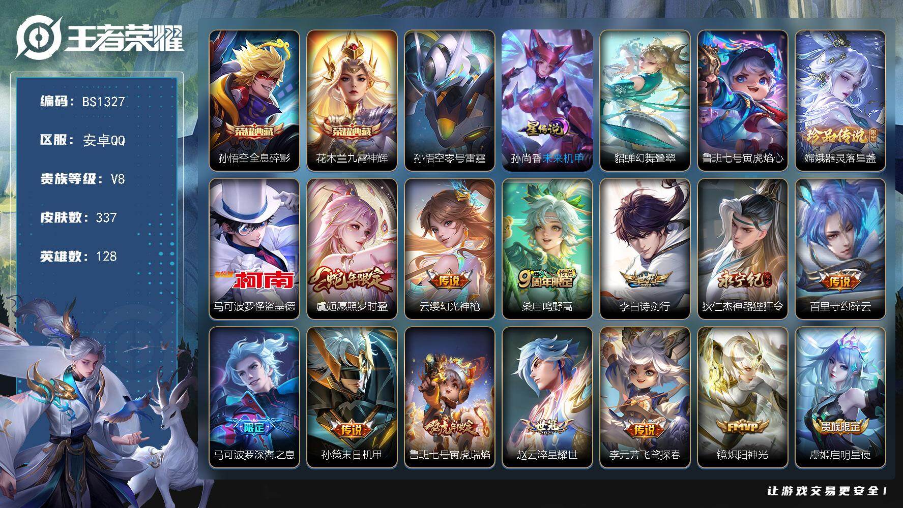 王者荣耀账号安卓QQ安卓Q-V8-永恒钻石IV段位-128英雄-337皮肤-2典藏皮肤-2珍品传说-17传说-97史诗
【英雄全皮】：苍全皮，猪八戒全皮，戈娅全皮，空空儿全皮
【荣耀典藏】：孙悟空全息碎影，花木兰九霄神