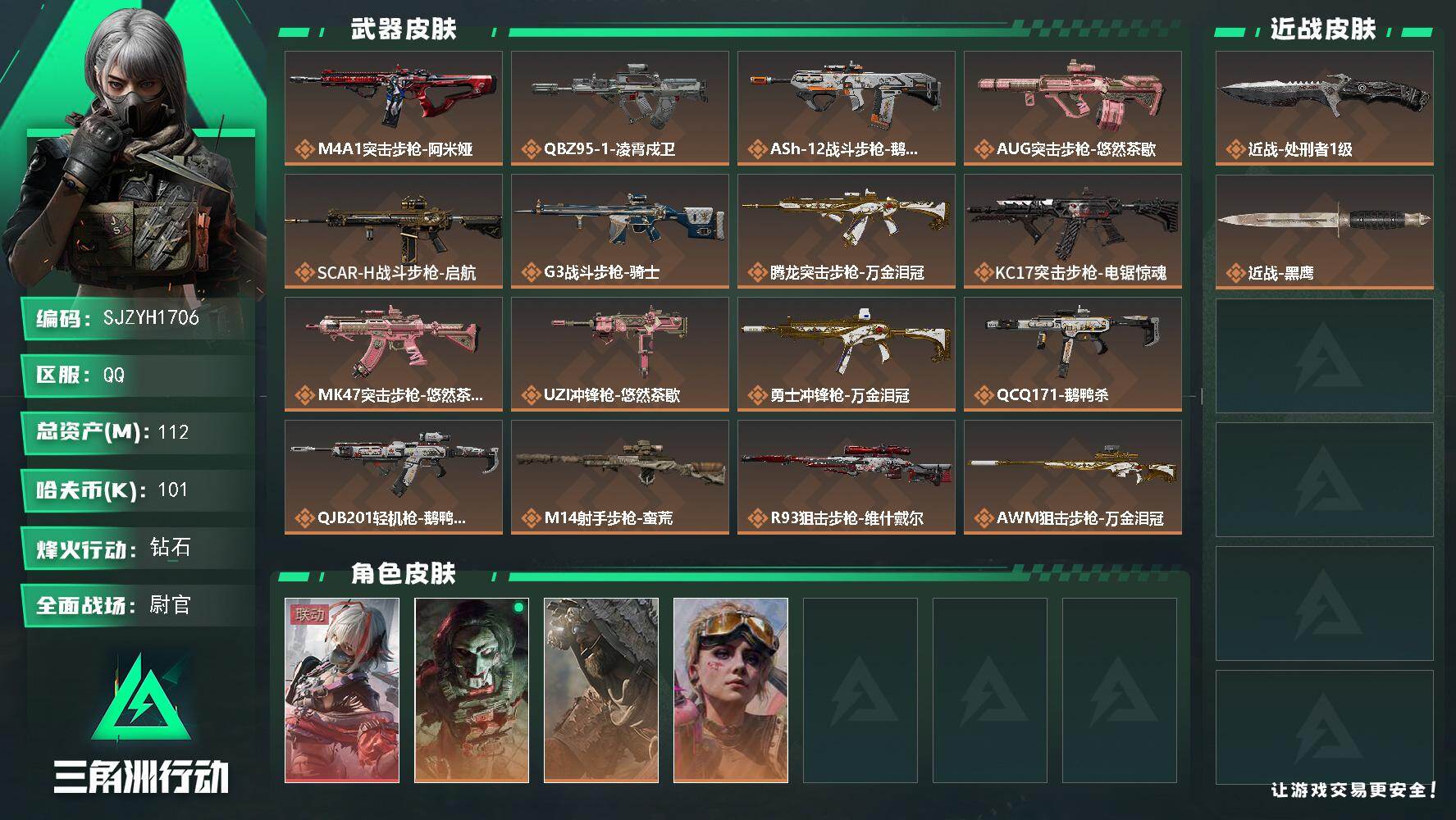 三角洲行动账号QQ【SJZYH1706】总资产112M/哈夫币10万/传说近战数1/传说枪皮数16/战场等级29/行动等级60/安全箱等时效性道具以游戏内数据为准，详情请看图/骇爪-维什戴尔/红狼-电锯惊魂/乌鲁鲁-