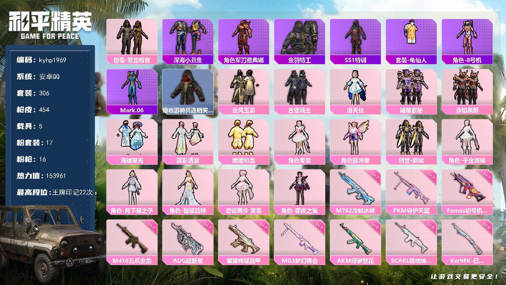 HPLX4175756和平精英账号详情图9 HPLX4175756和平精英账号详情图9