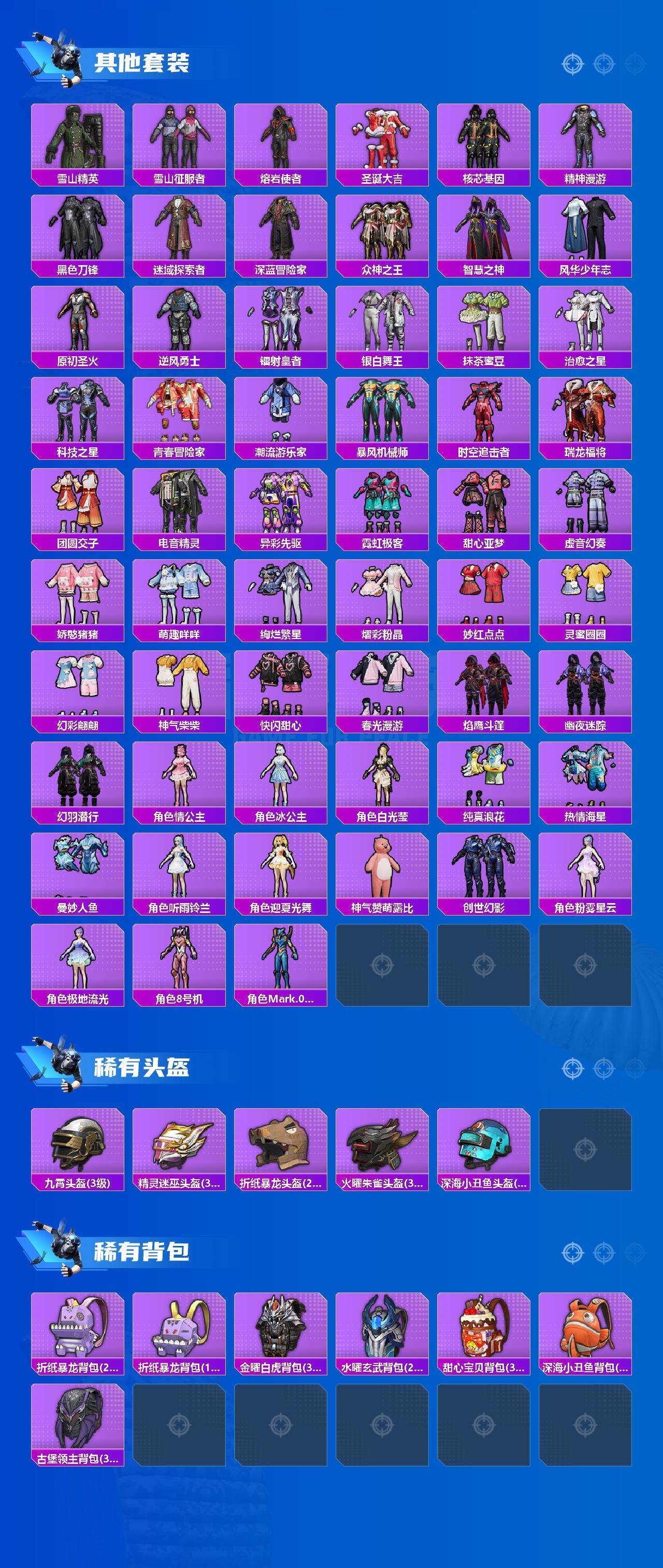 HPQM4175786和平精英账号详情图7 HPQM4175786和平精英账号详情图7