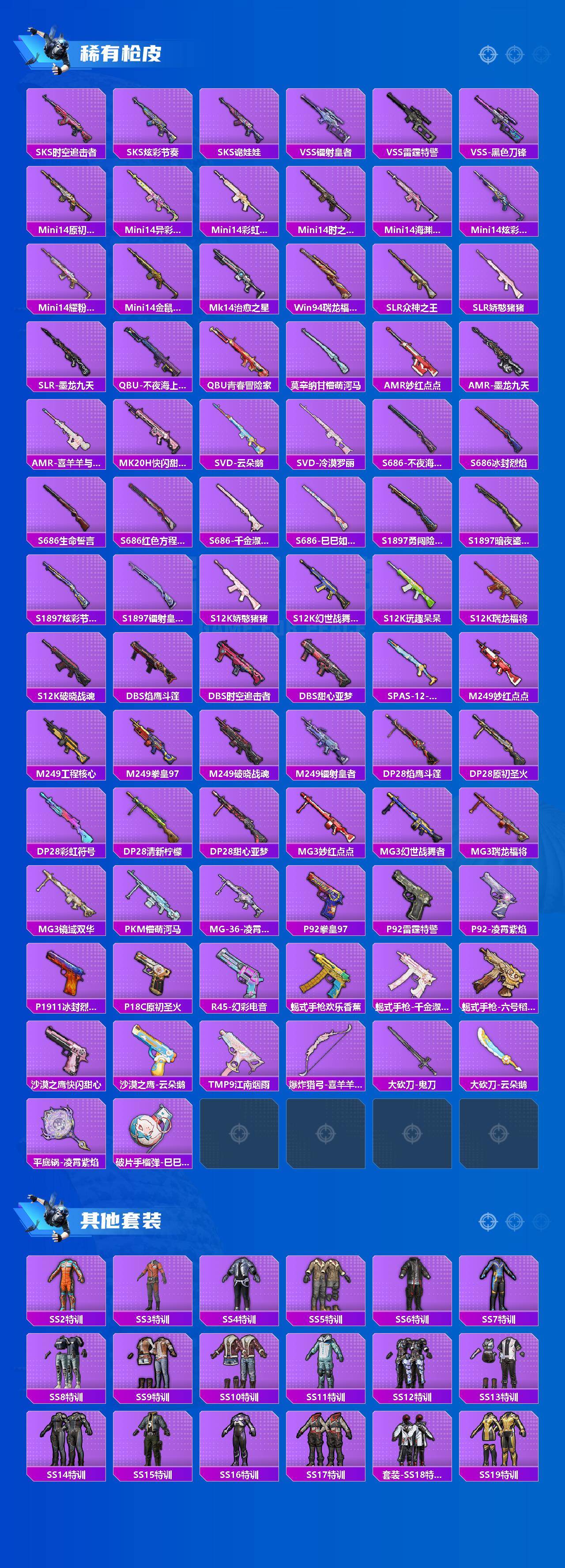 HPQM4175786和平精英账号详情图5 HPQM4175786和平精英账号详情图5