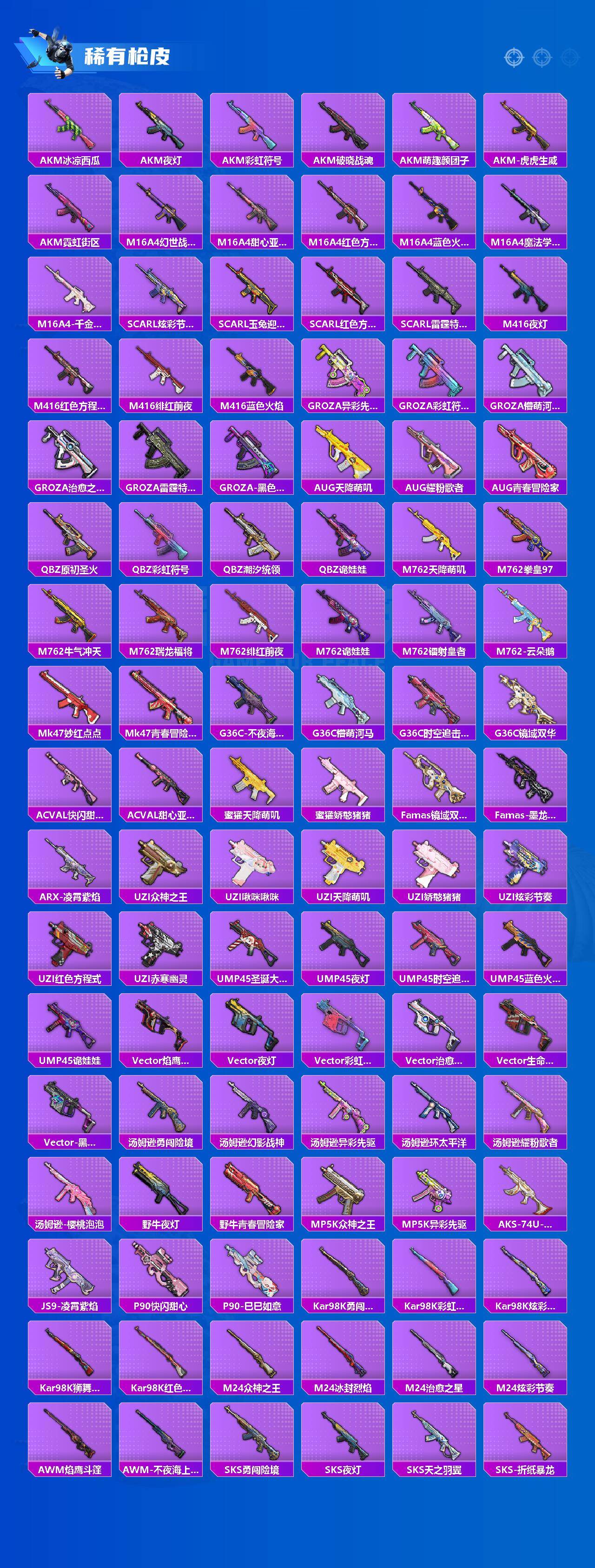 HPQM4175786和平精英账号详情图4 HPQM4175786和平精英账号详情图4