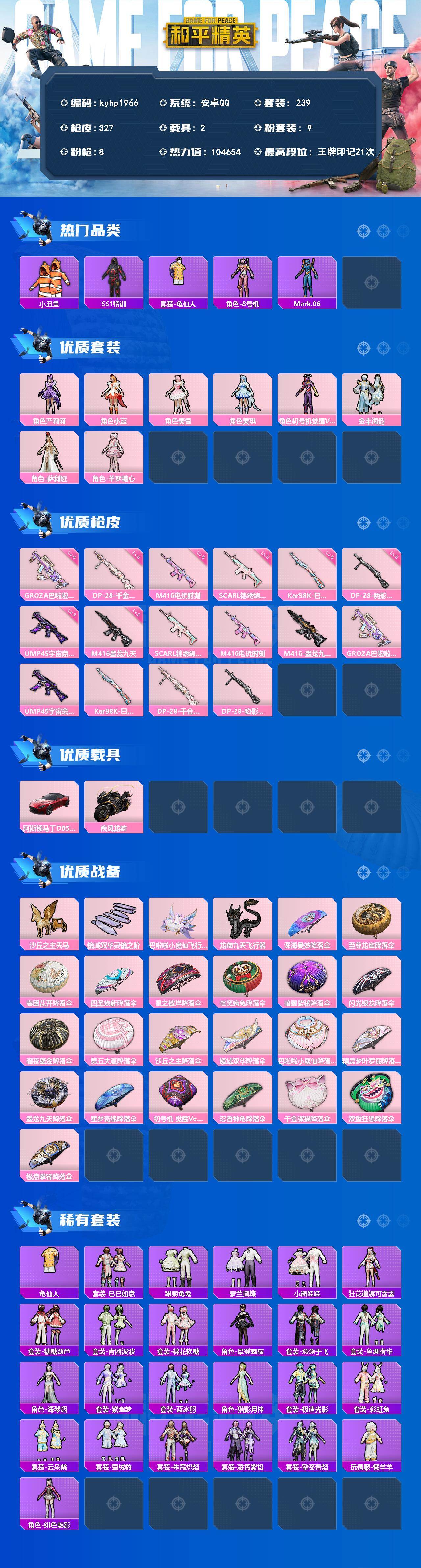 HPQM4175786和平精英账号详情图3 HPQM4175786和平精英账号详情图3