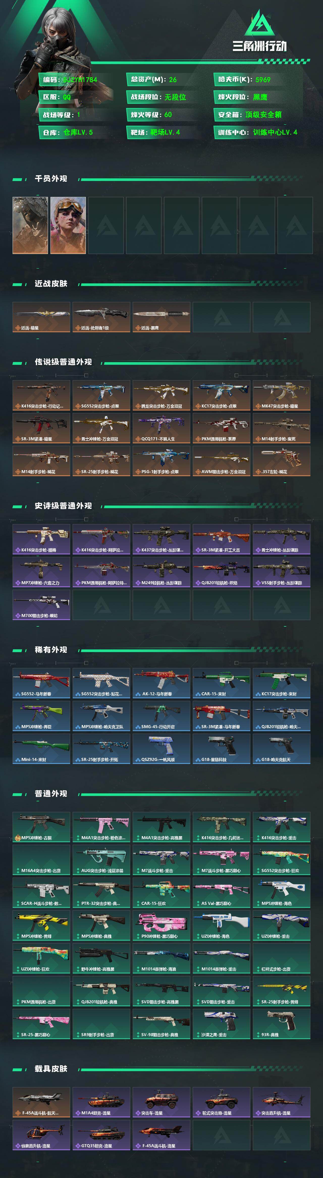 SJZEY4100346三角洲行动账号详情图2 SJZEY4100346三角洲行动账号详情图2