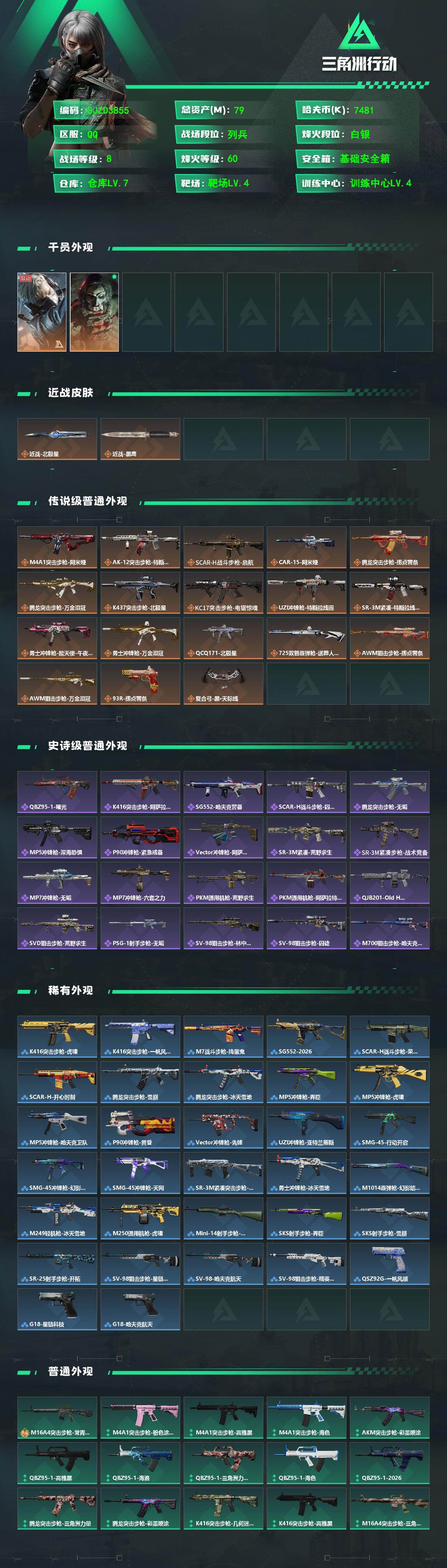 SJZEY498871三角洲行动账号详情图2 SJZEY498871三角洲行动账号详情图2