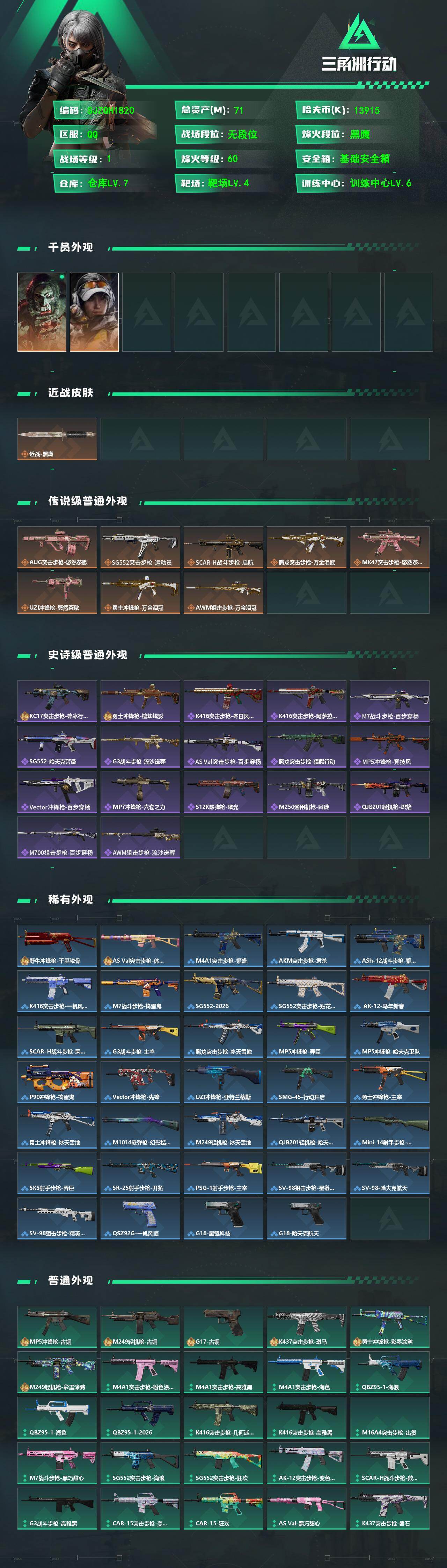 SJZEY498918三角洲行动账号详情图2