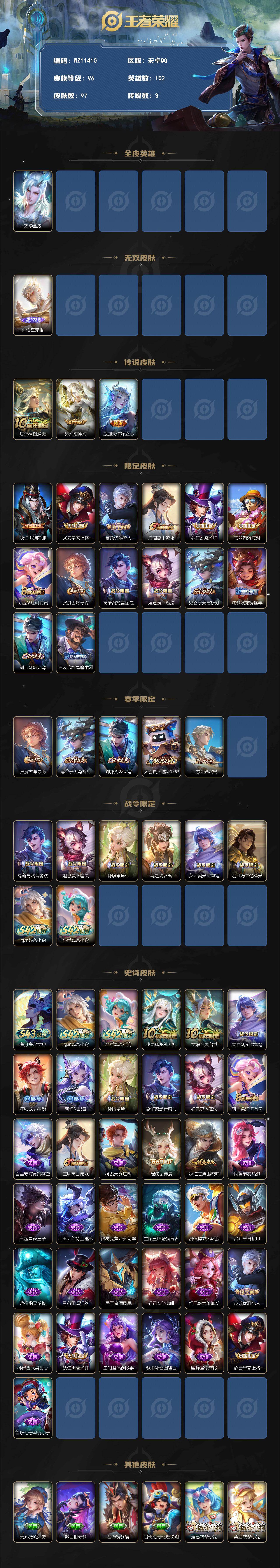 WZXS4323834王者荣耀账号详情图2